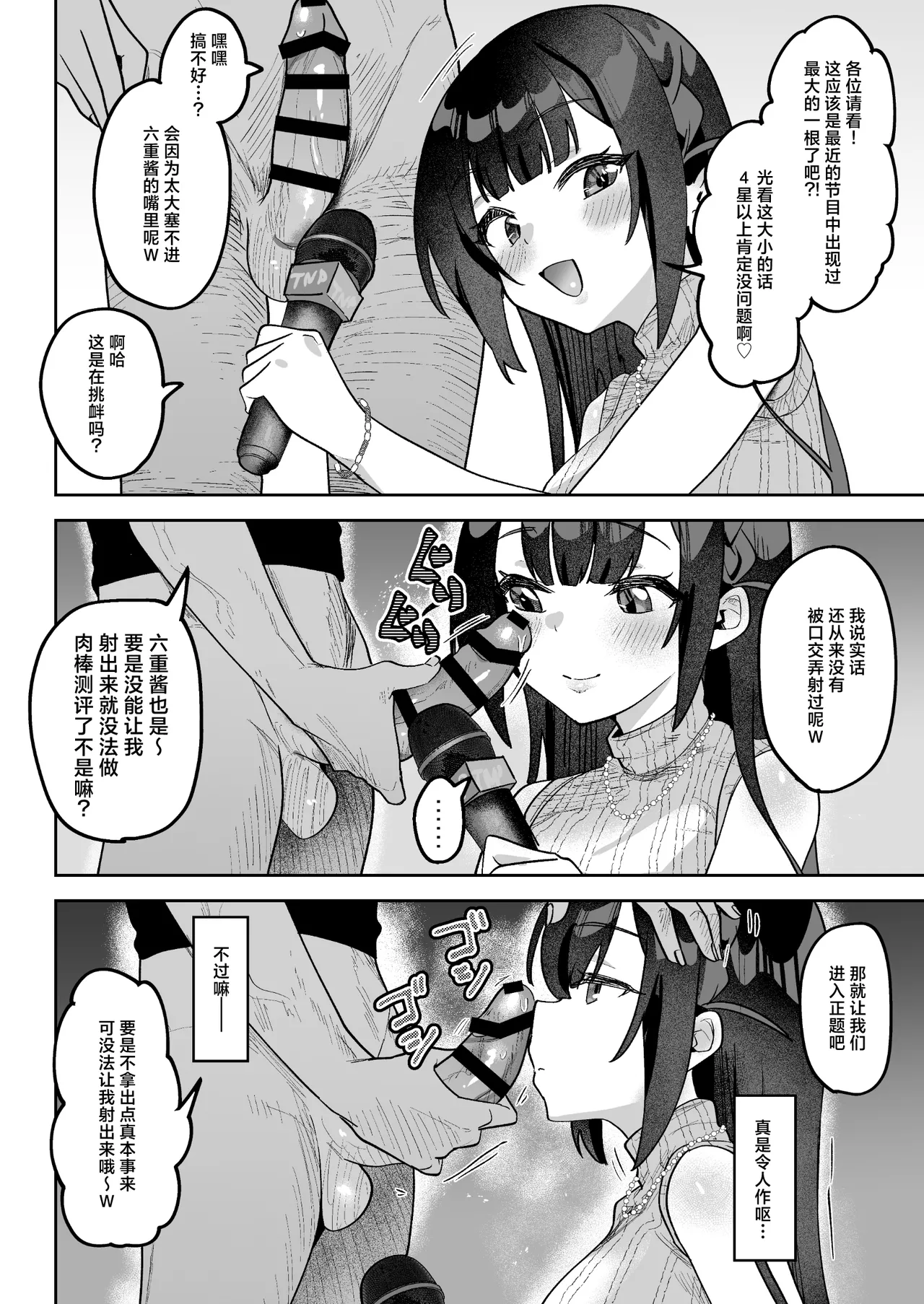 Ochinpo Gourmet Reporter Mue-chan | 舌尖上的肉棒 美食系列访谈节目 page 23 original parody - nakadashi blowjob face hentai manga - read online free