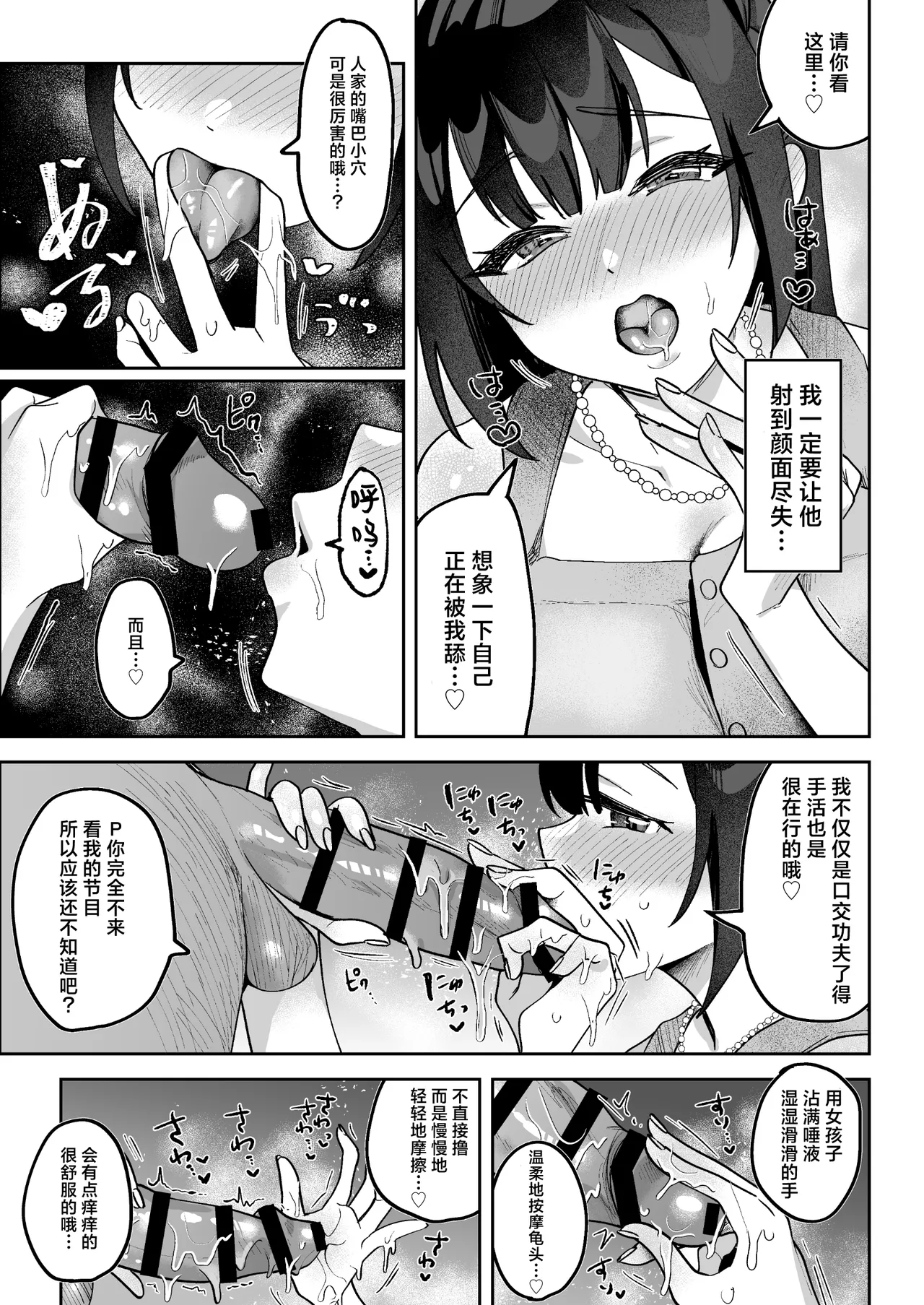 Ochinpo Gourmet Reporter Mue-chan | 舌尖上的肉棒 美食系列访谈节目 page 38 original parody - nakadashi blowjob face hentai manga - read online free
