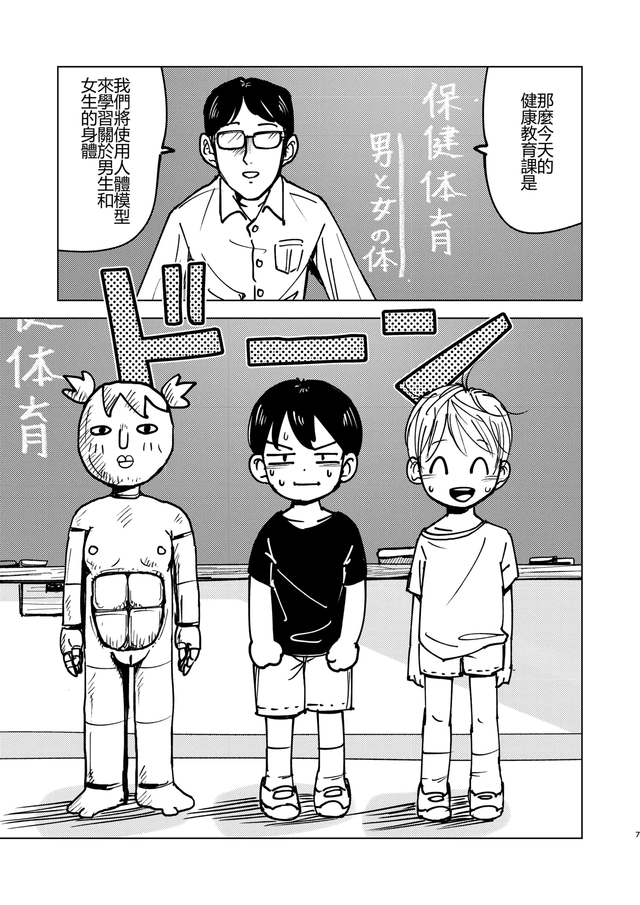 Jitsuen!! Hoken Taiiku - Page 7