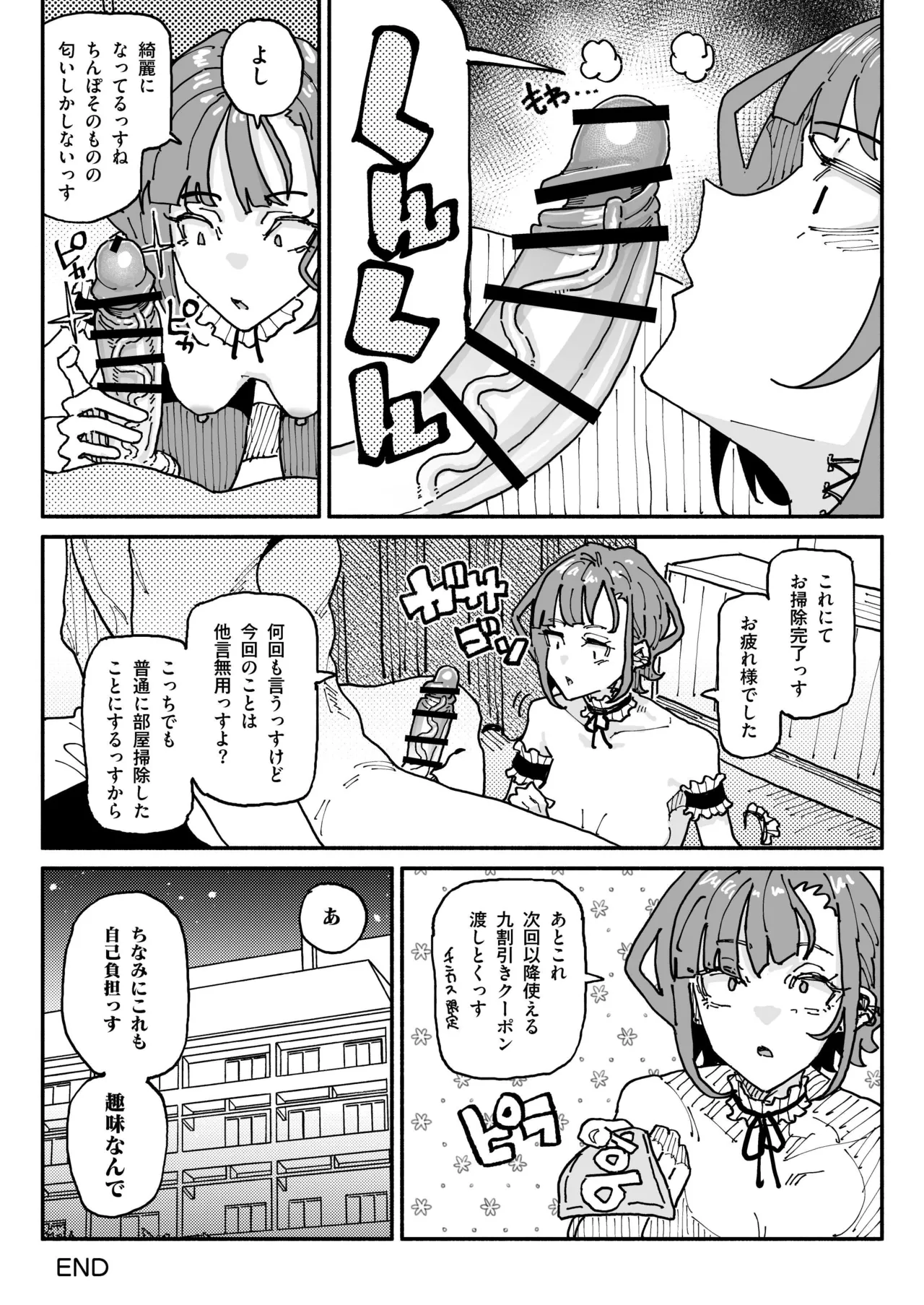 オレっ娘ちん嗅ぎメイド - Page 34