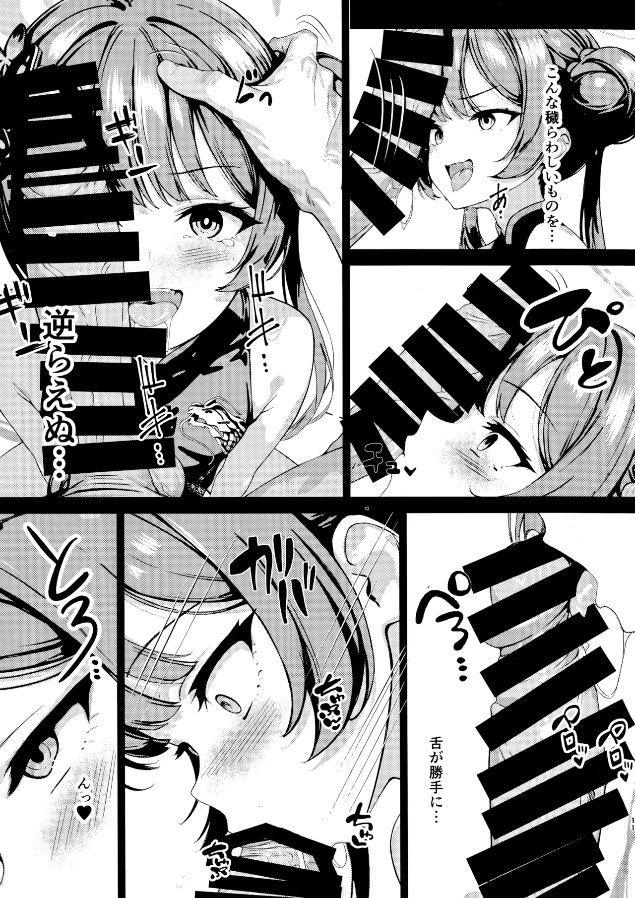 Monshu no Ichimu - Page 10