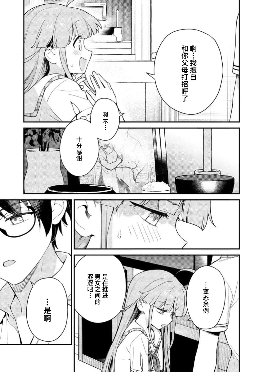 Nukitashi Nukige mitai na shima ni sunderu watashi wa dosurya ii desuka R 第5话 | 生活在拔作一样的岛上我该怎么办才好 R 第5话 page 23 - read online free