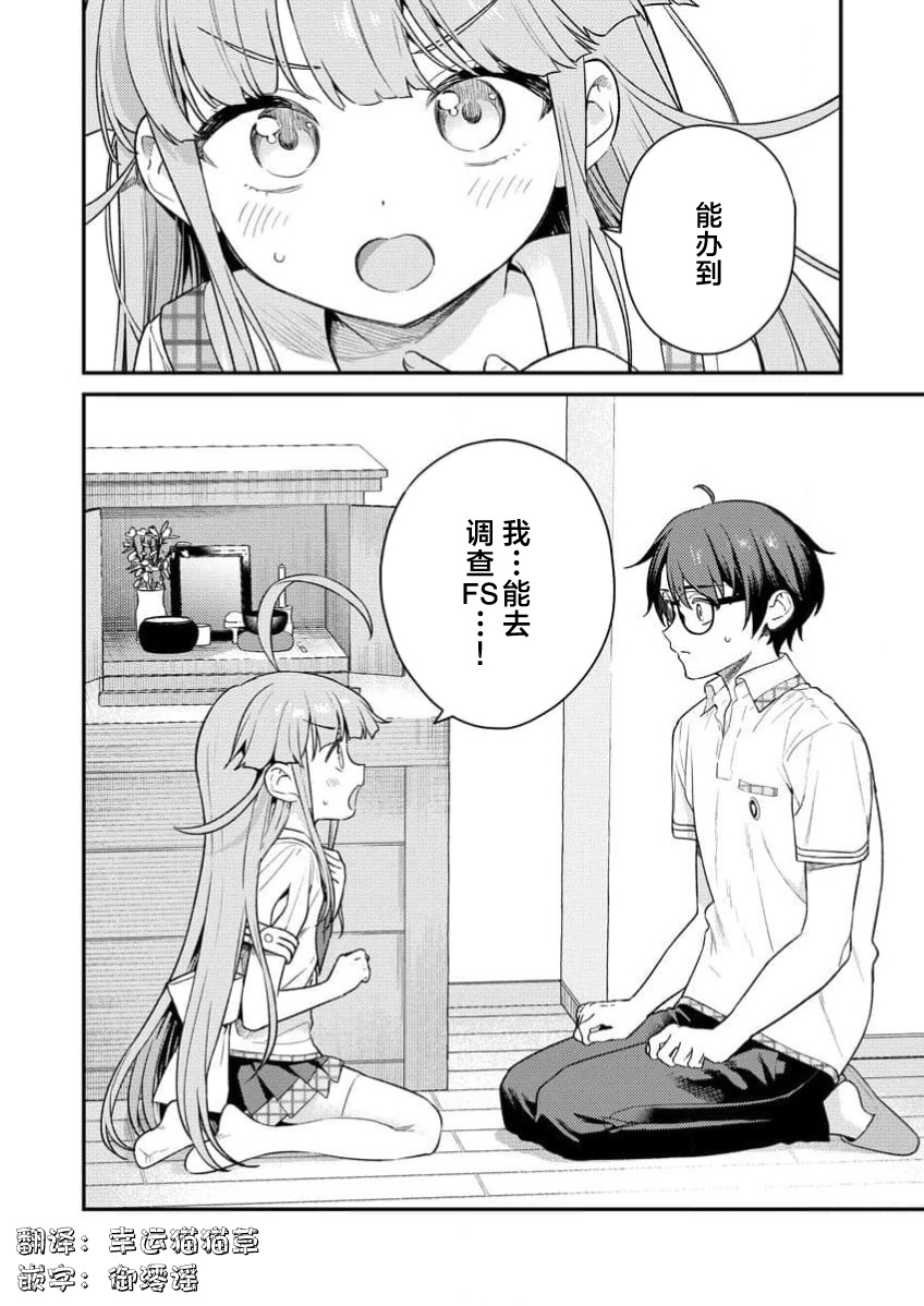 Nukitashi Nukige mitai na shima ni sunderu watashi wa dosurya ii desuka R 第5话 | 生活在拔作一样的岛上我该怎么办才好 R 第5话 page 26 - read online free