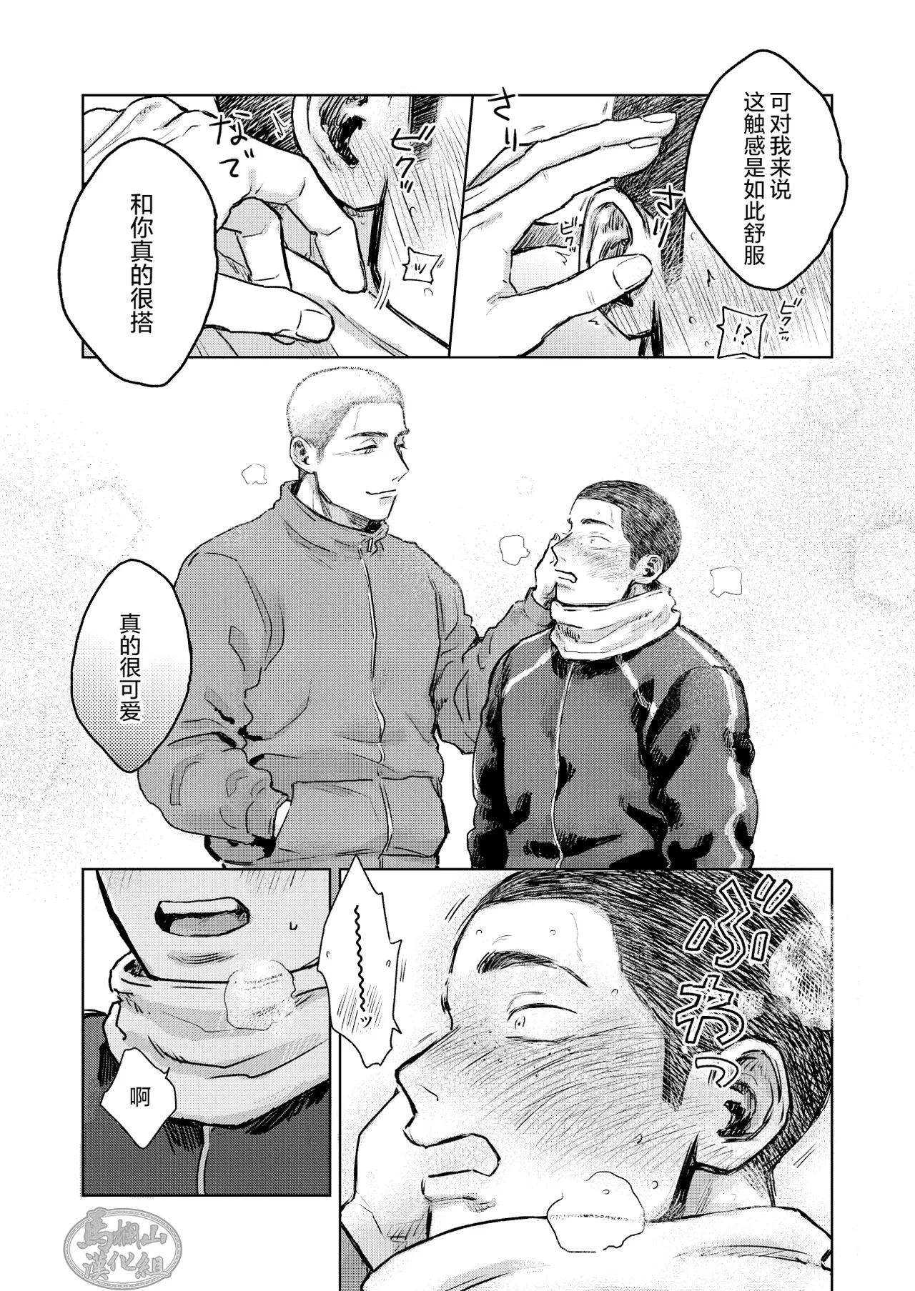 [Tame ike san'nō hōmen (tameike) ] igaguri ga wareru koro ni (上) | 爱情如刺栗初绽之时(上) [Chinese] [马栏山汉化组] [Digital] page 19 original parody - males only yaoi hentai manga - read online free