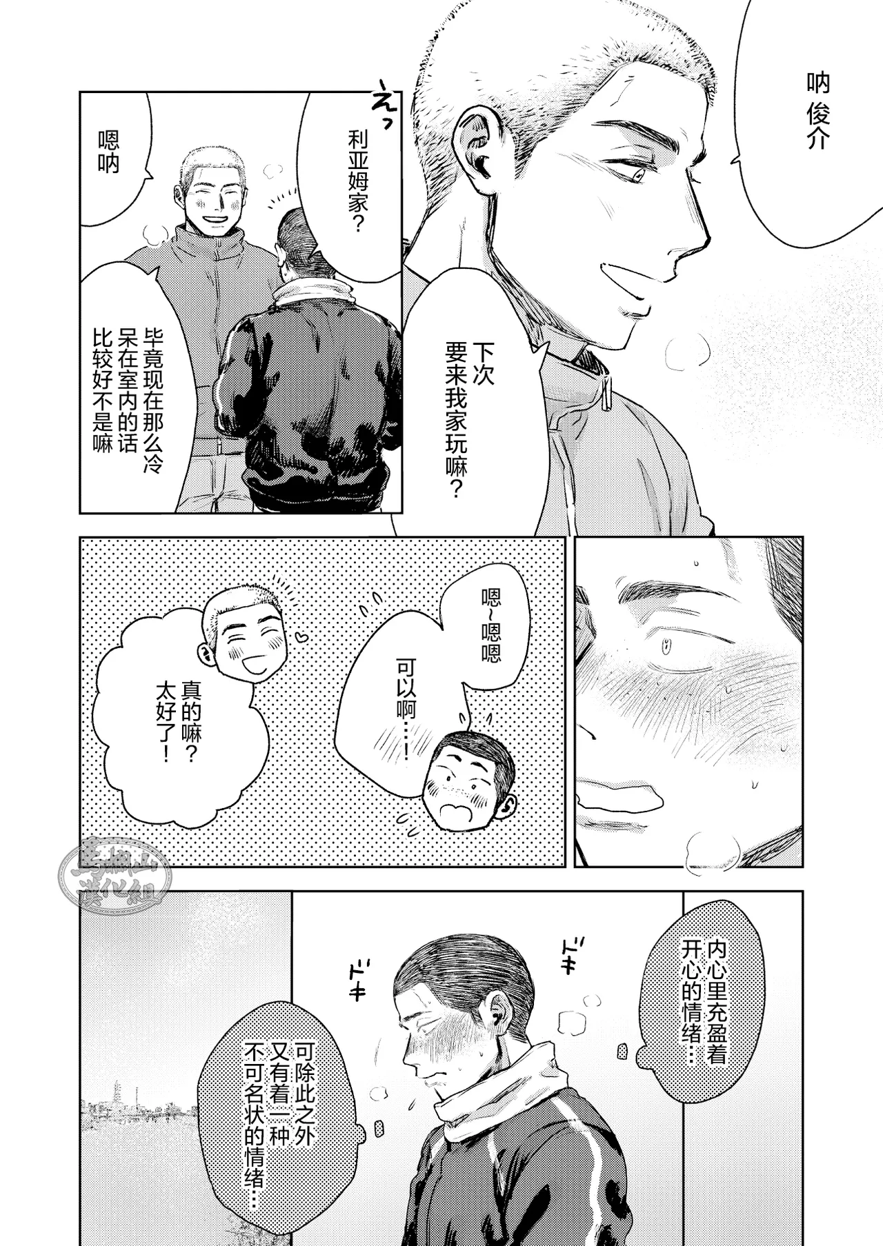 [Tame ike san'nō hōmen (tameike) ] igaguri ga wareru koro ni (上) | 爱情如刺栗初绽之时(上) [Chinese] [马栏山汉化组] [Digital] page 21 original parody - males only yaoi hentai manga - read online free