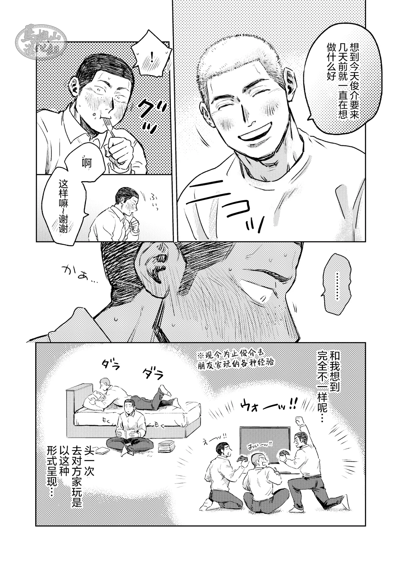 [Tame ike san'nō hōmen (tameike) ] igaguri ga wareru koro ni (上) | 爱情如刺栗初绽之时(上) [Chinese] [马栏山汉化组] [Digital] page 26 original parody - males only yaoi hentai manga - read online free