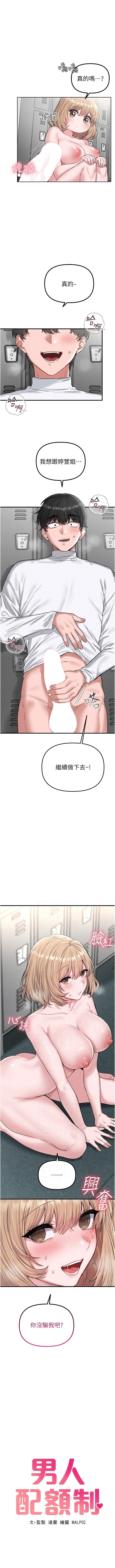 男人配额制 | 男人配額制 1-7 page 100 - big breasts webtoon hentai manga - read online free