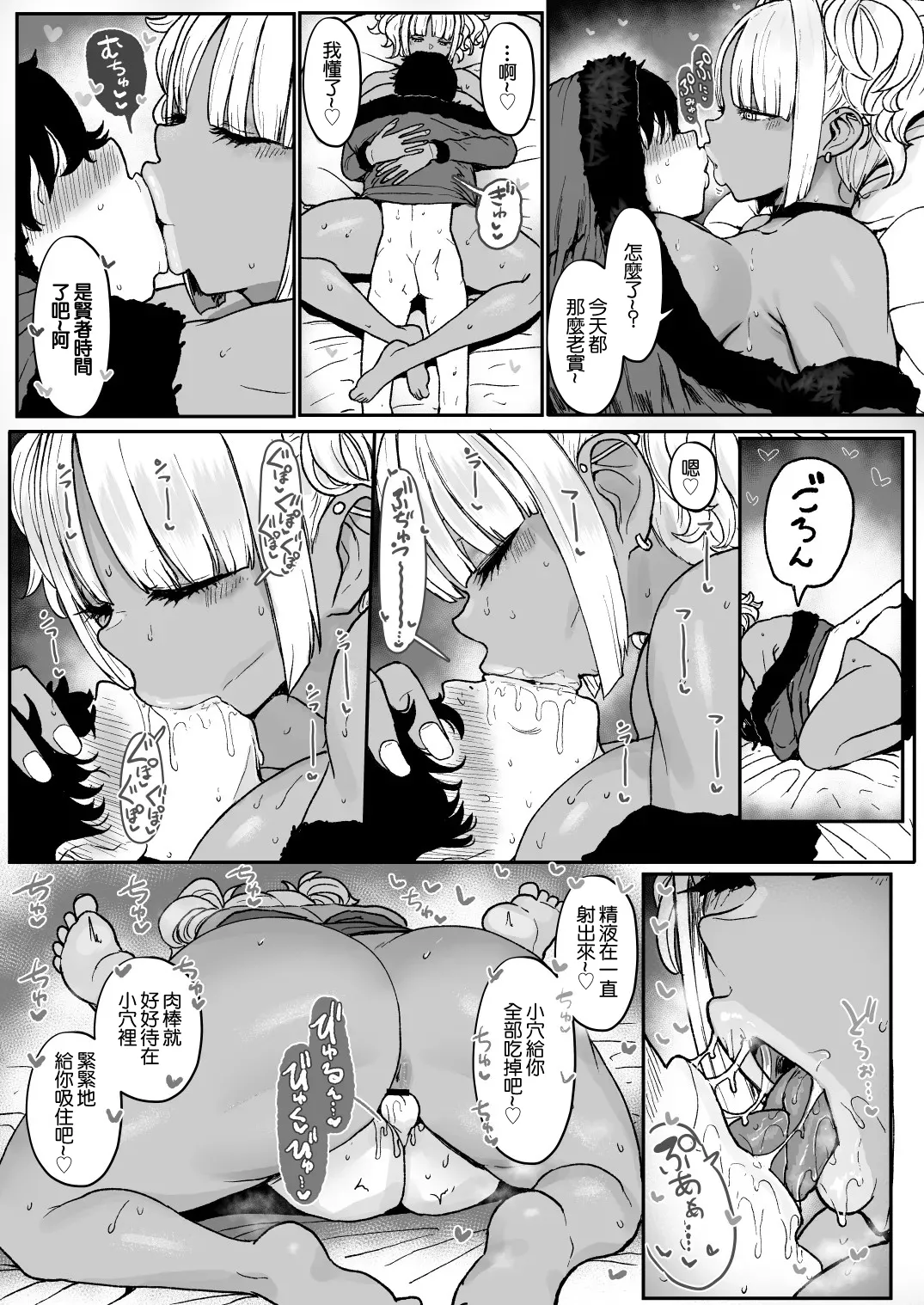 Kuro Gal Maid Inma, Goshu O Kuu. 4 | 黑皮辣妹女僕魅魔、要吃掉主人。4 - Page 25