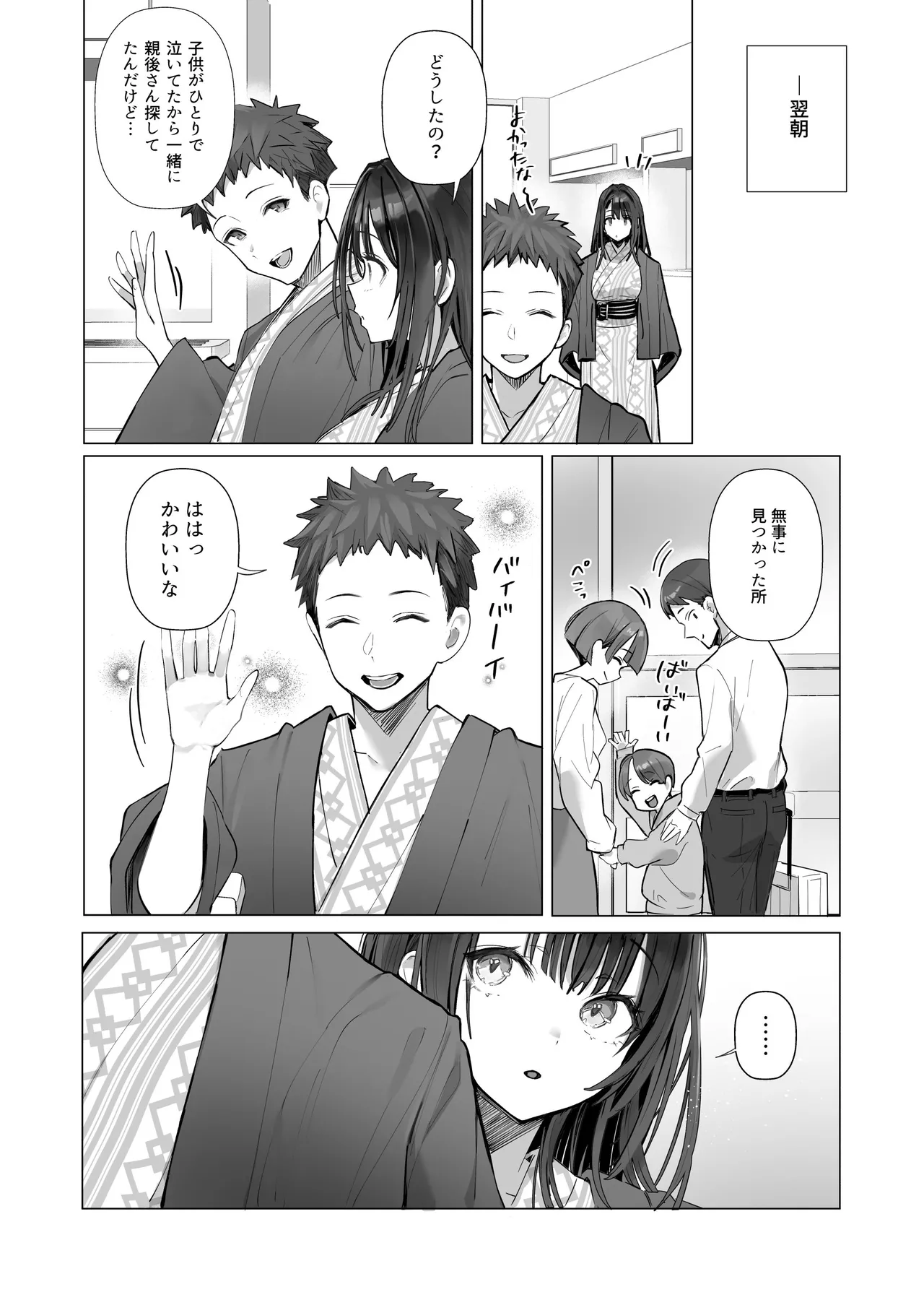 [Toran Porin Purin (Mappa Ninatta)] Ryousai-chan ~Yukemuri Hen~ Ge - Page 32
