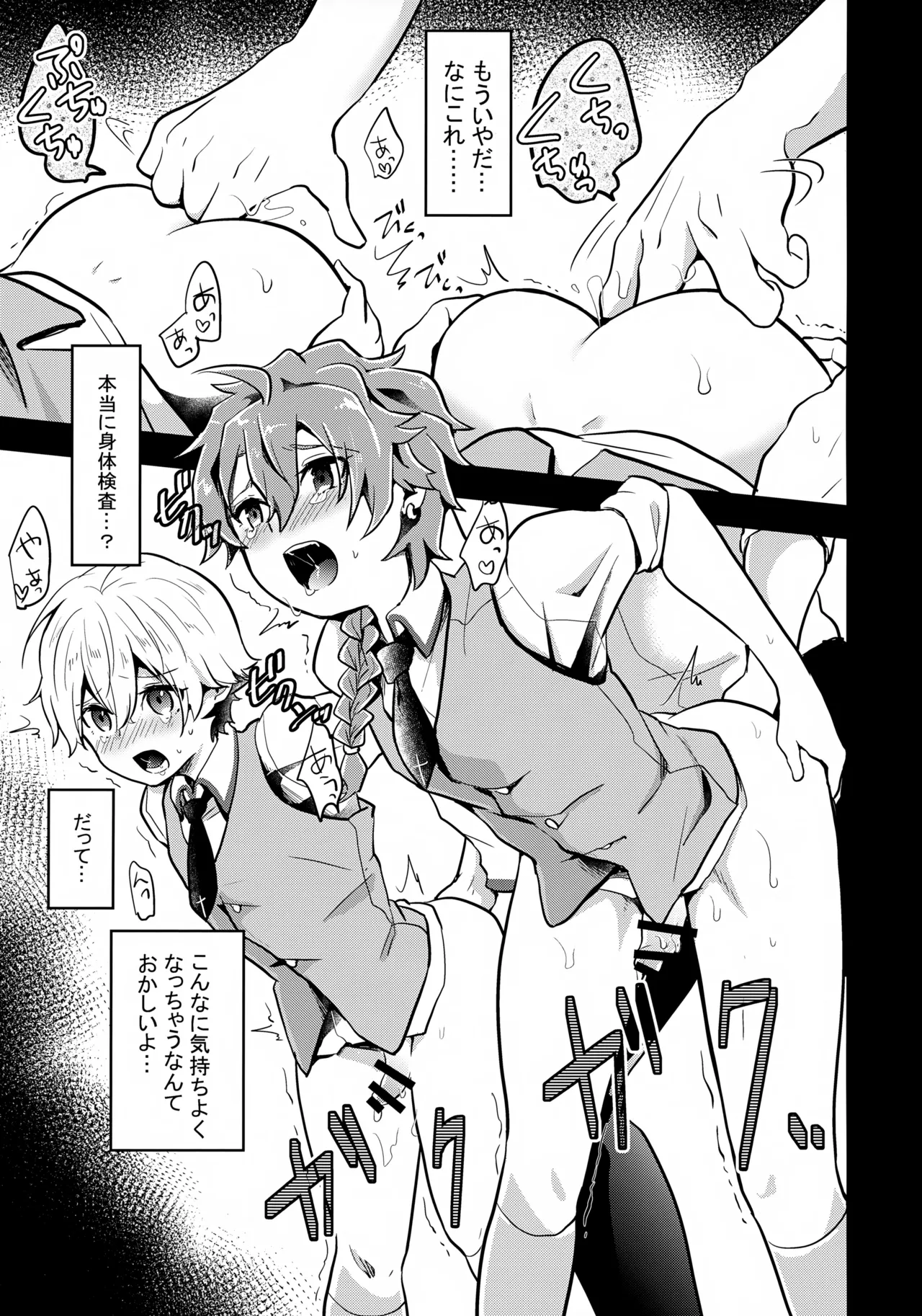 Bokura no Houkago Oukoku - Page 16