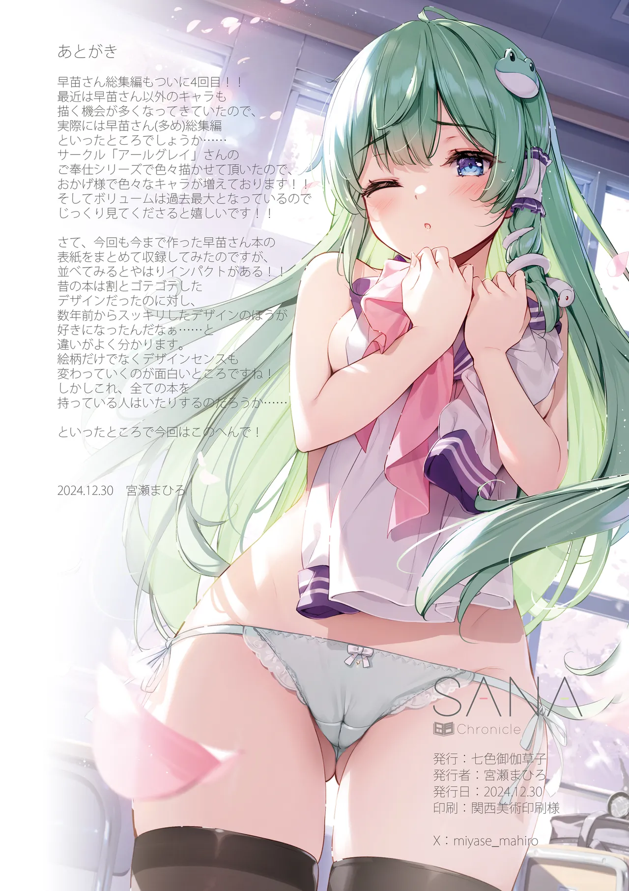 SANA Chronicle page 93 featuring sanae kochiya touhou project parody - maid big breasts hentai manga - read online free