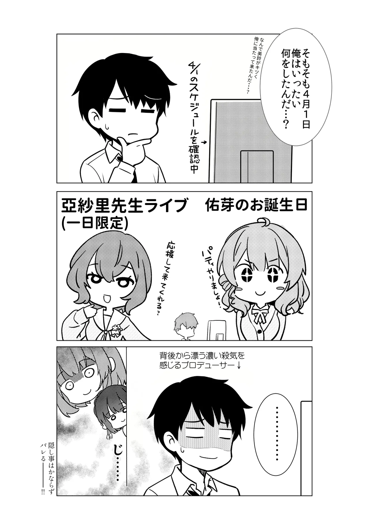 Tantou Idol ga Totsuzen Heya ni Arawareta Ken page 23 featuring producer the idolmaster parody - big breasts schoolgirl uniform hentai manga - read online free