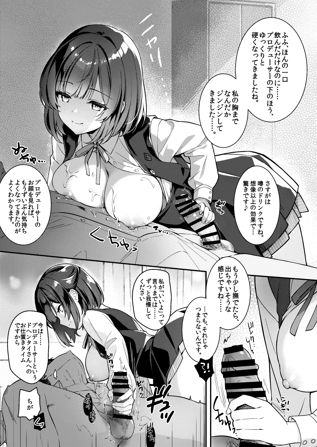 Tantou Idol ga Totsuzen Heya ni Arawareta Ken - Page 7