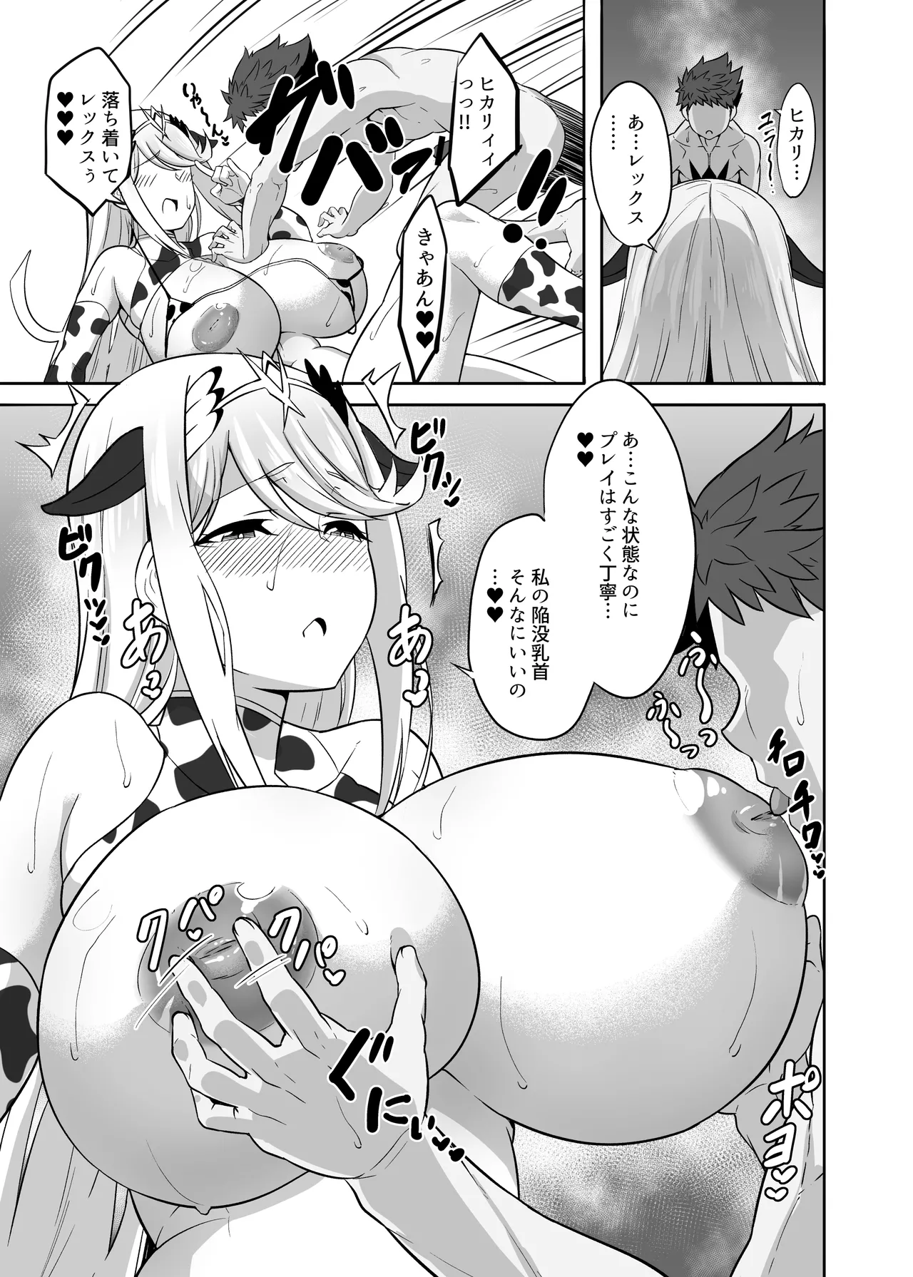 WHITE DROP page 12 featuring mythra xenoblade chronicles 2 parody - big breasts group hentai manga - read online free