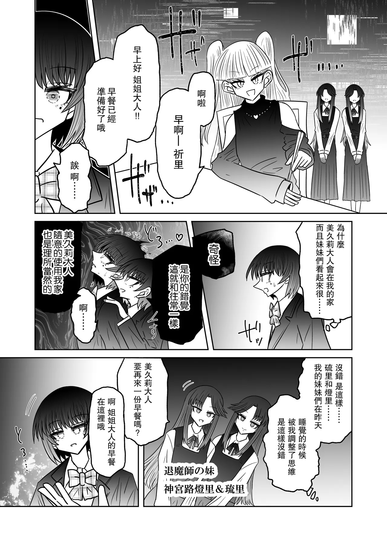 Taimashi Haiboku Monogatari - Page 18