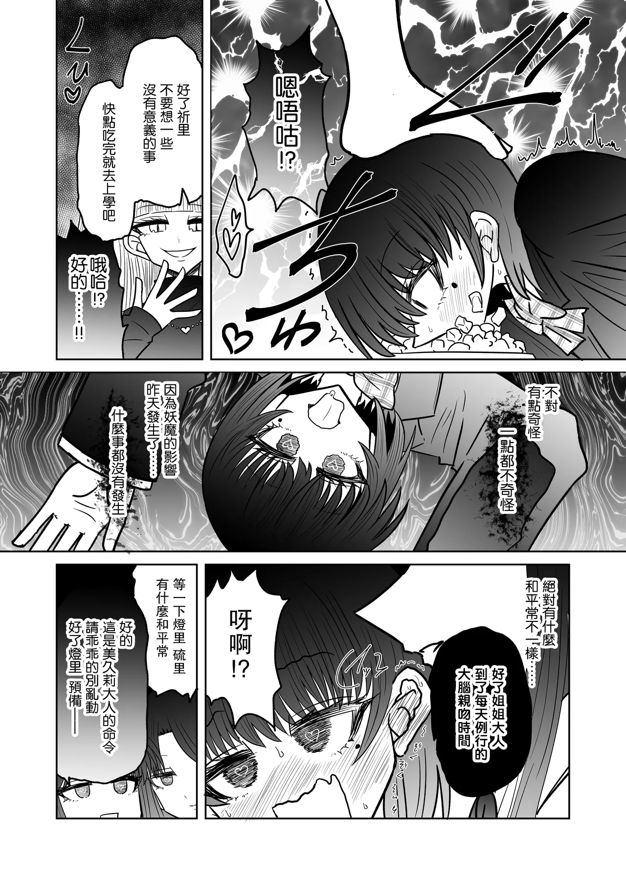 Taimashi Haiboku Monogatari page 20 original parody - corruption females only hentai manga - read online free