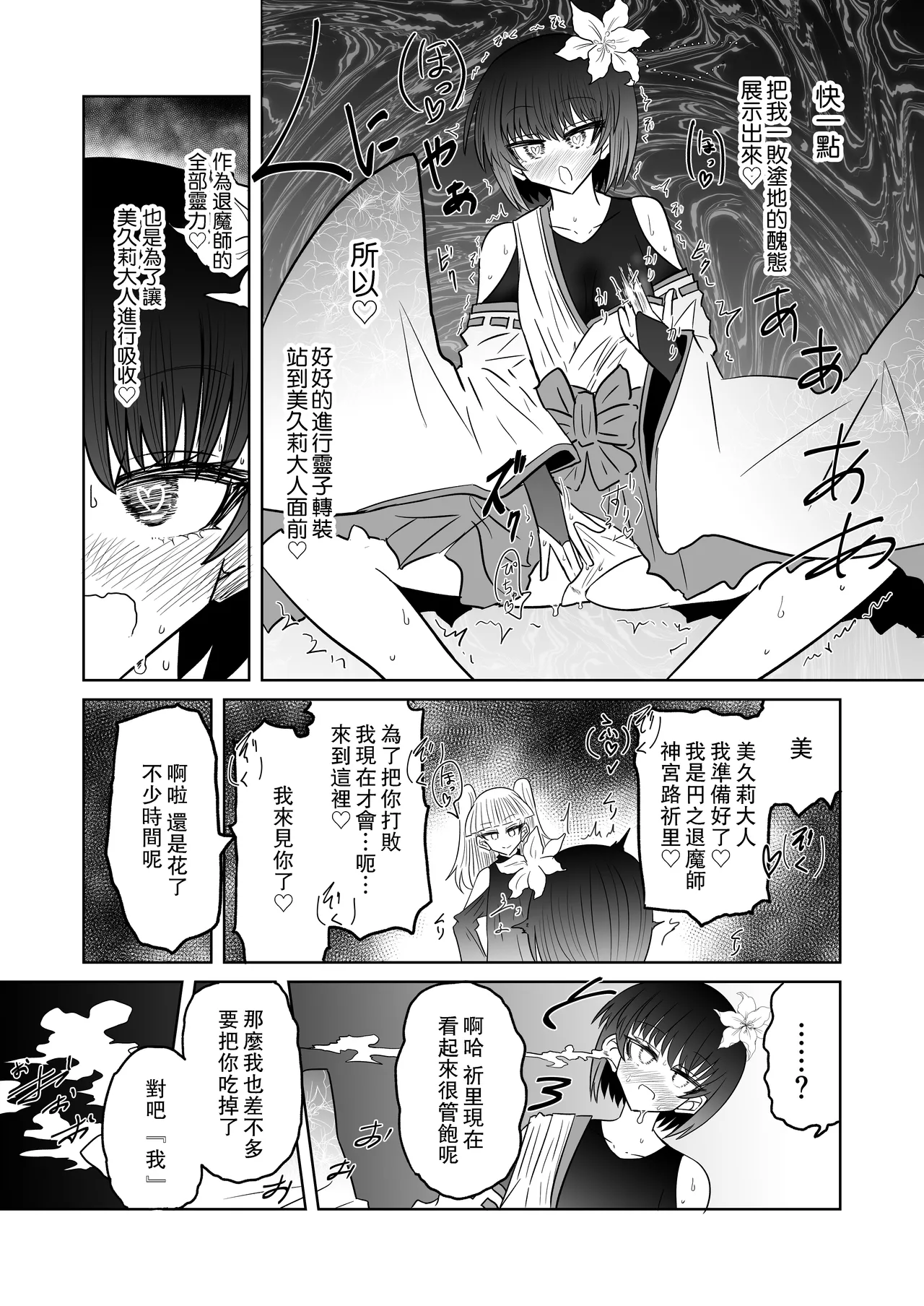 Taimashi Haiboku Monogatari page 26 original parody - corruption females only hentai manga - read online free