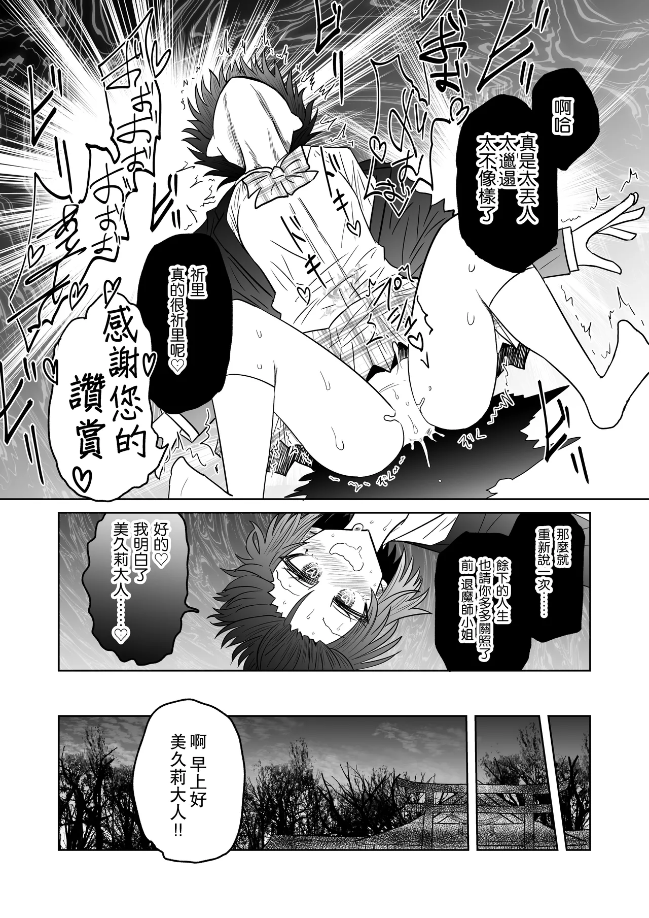 Taimashi Haiboku Monogatari - Page 33