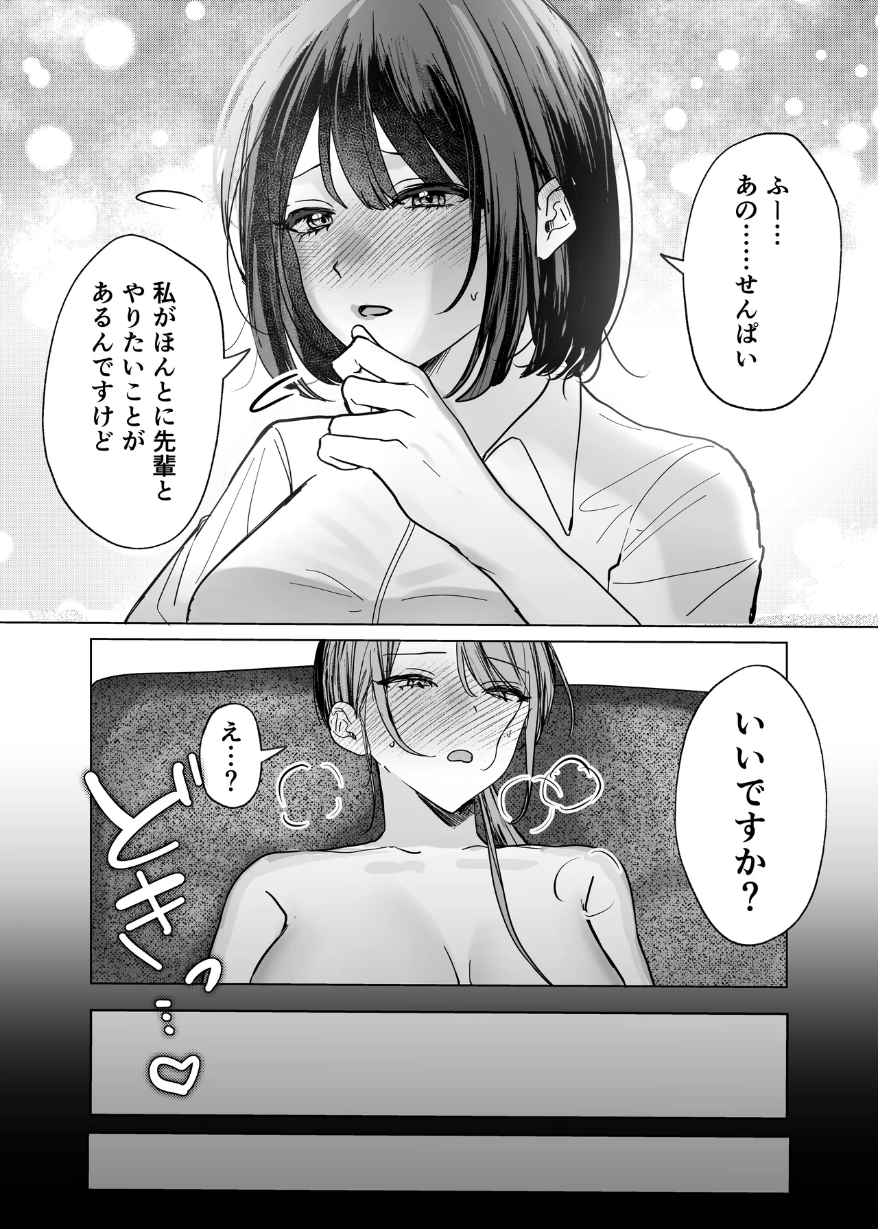 Kouhai Joshi ni Namete Morau Hanashi - Page 21