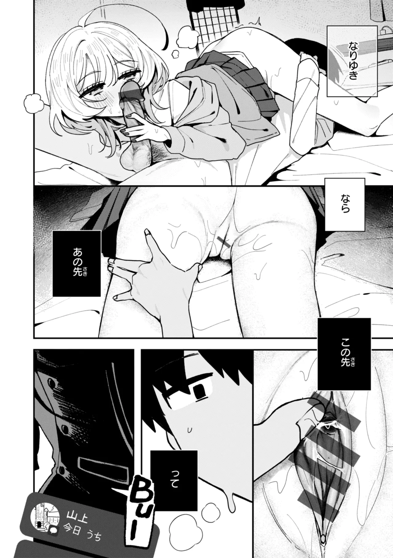 Nichijo no Naka - Page 10