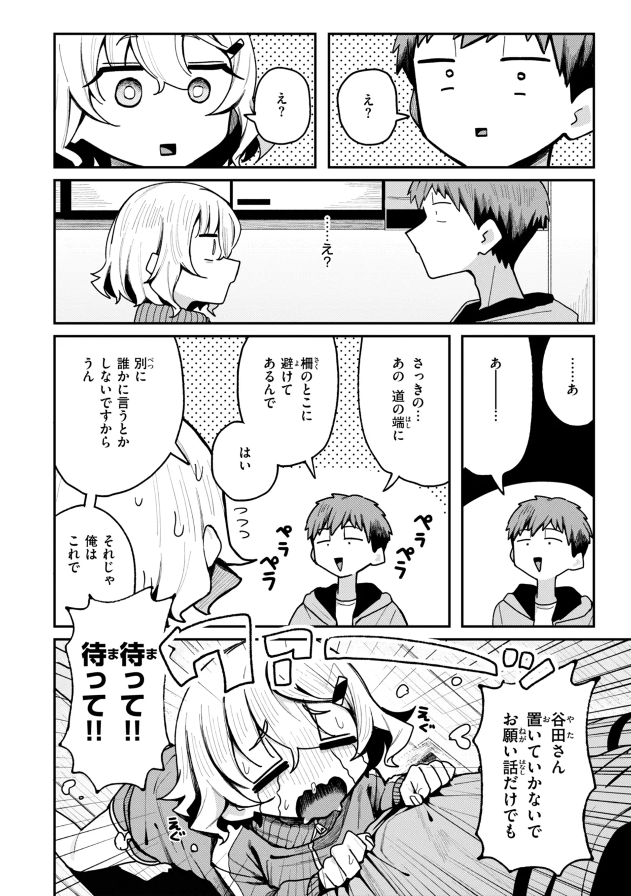 Nichijo no Naka - Page 100