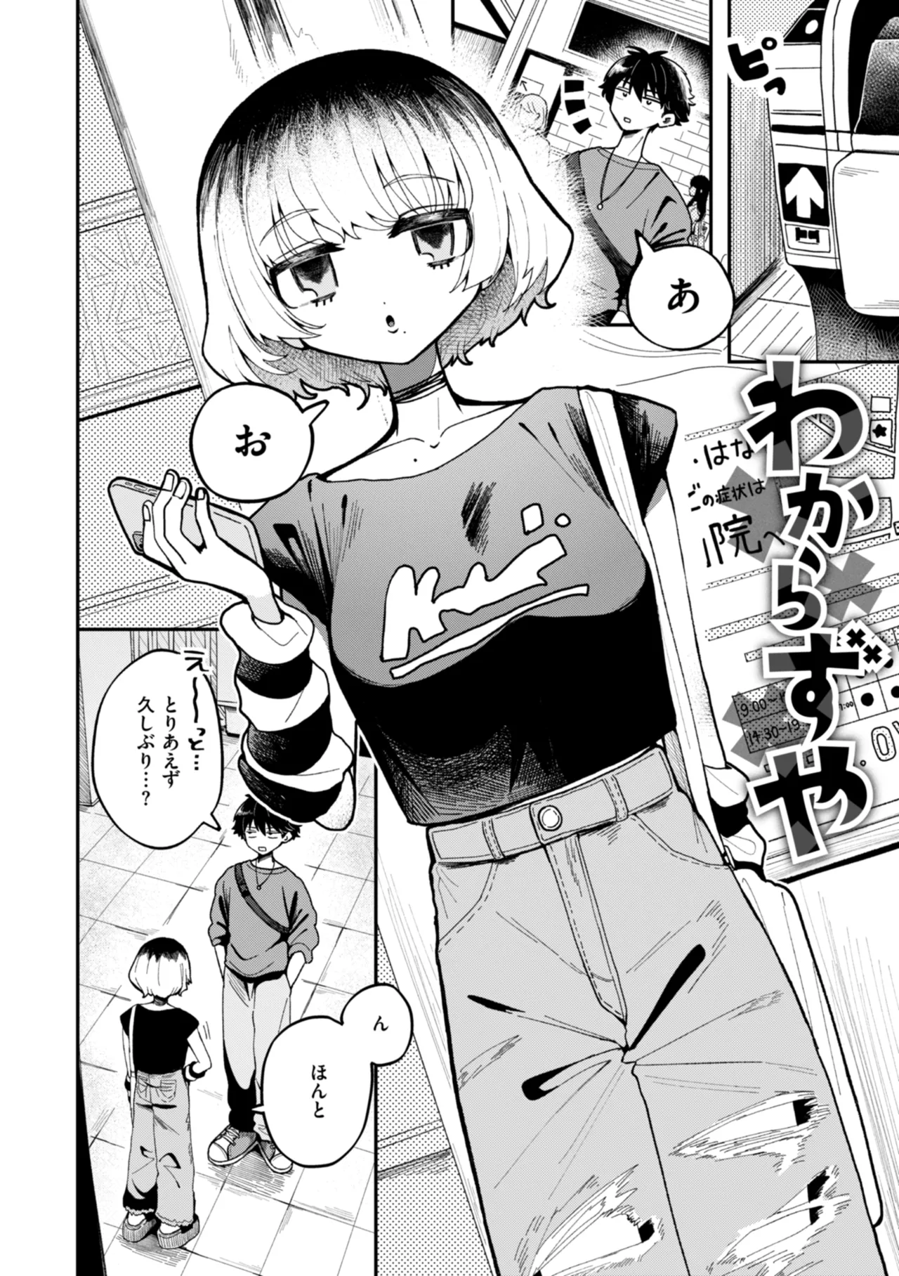 Nichijo no Naka - Page 120