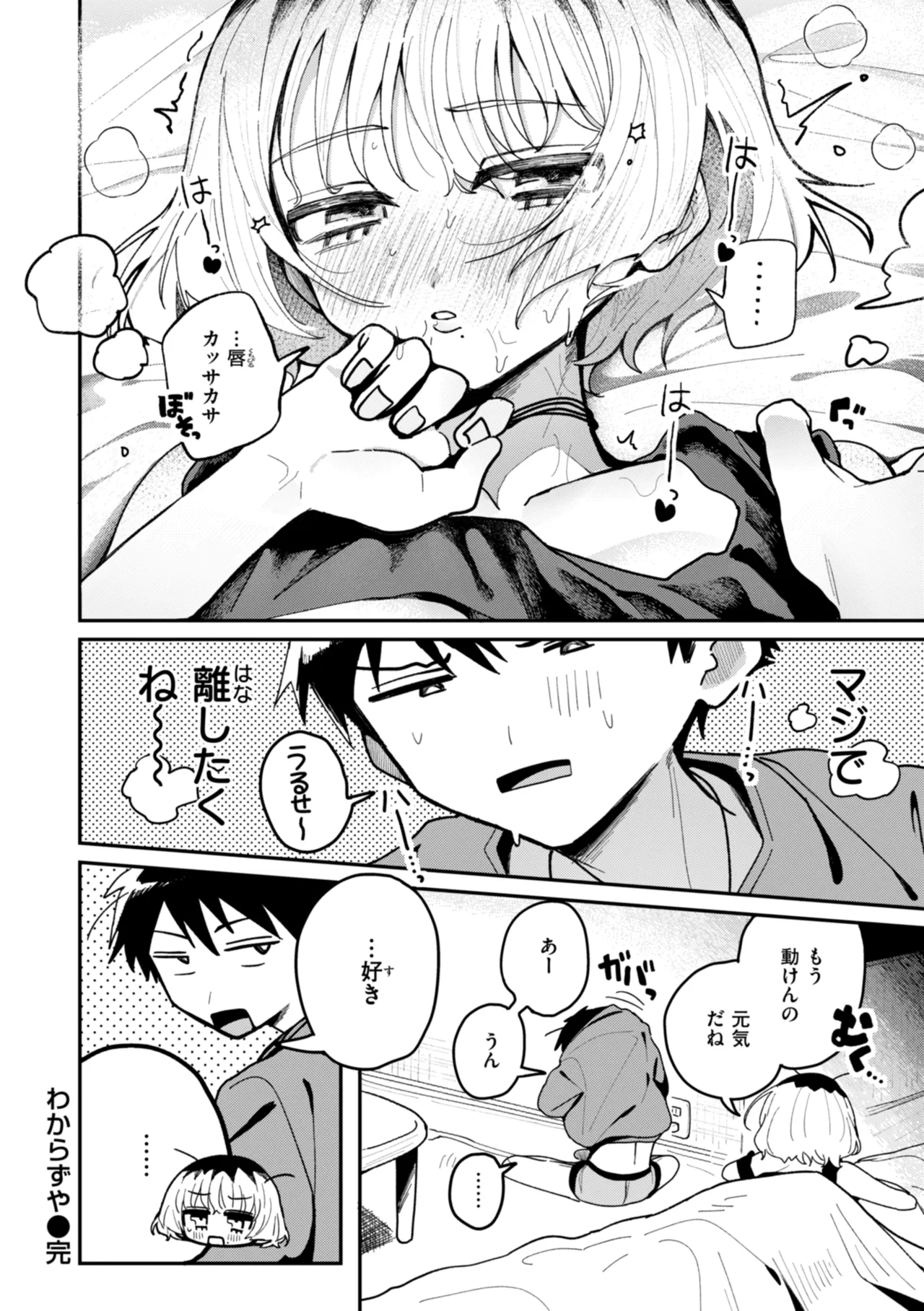 Nichijo no Naka - Page 140