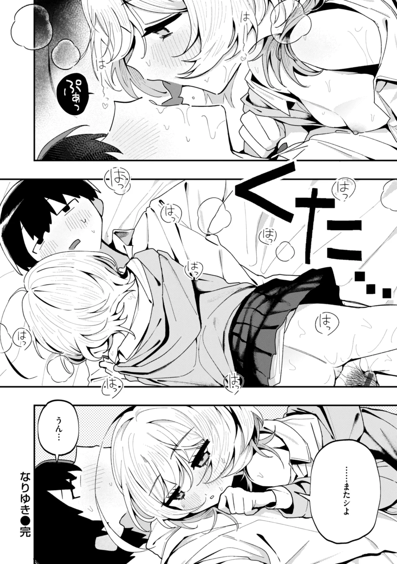 Nichijo no Naka - Page 22