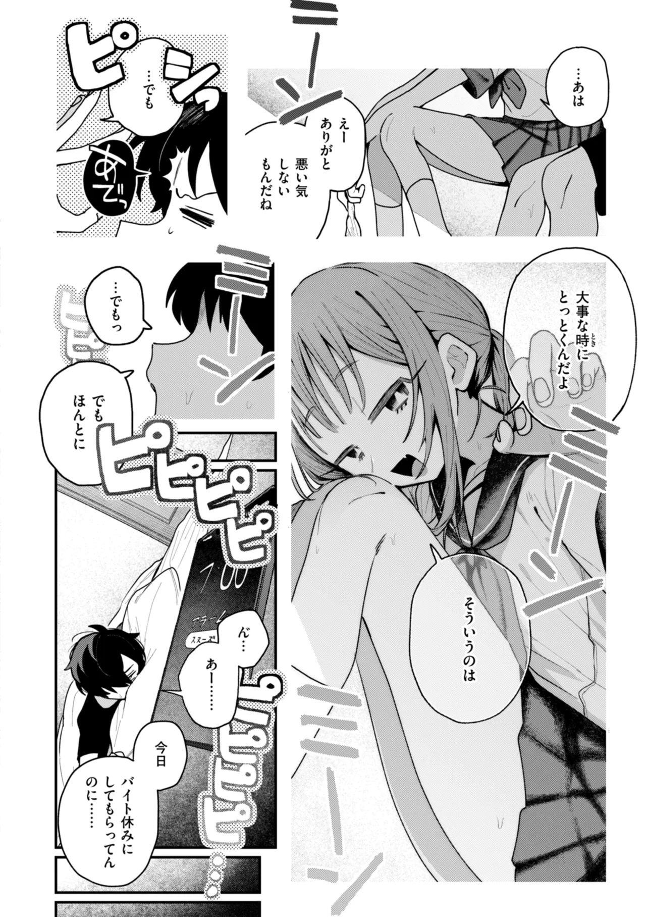 Nichijo no Naka - Page 46