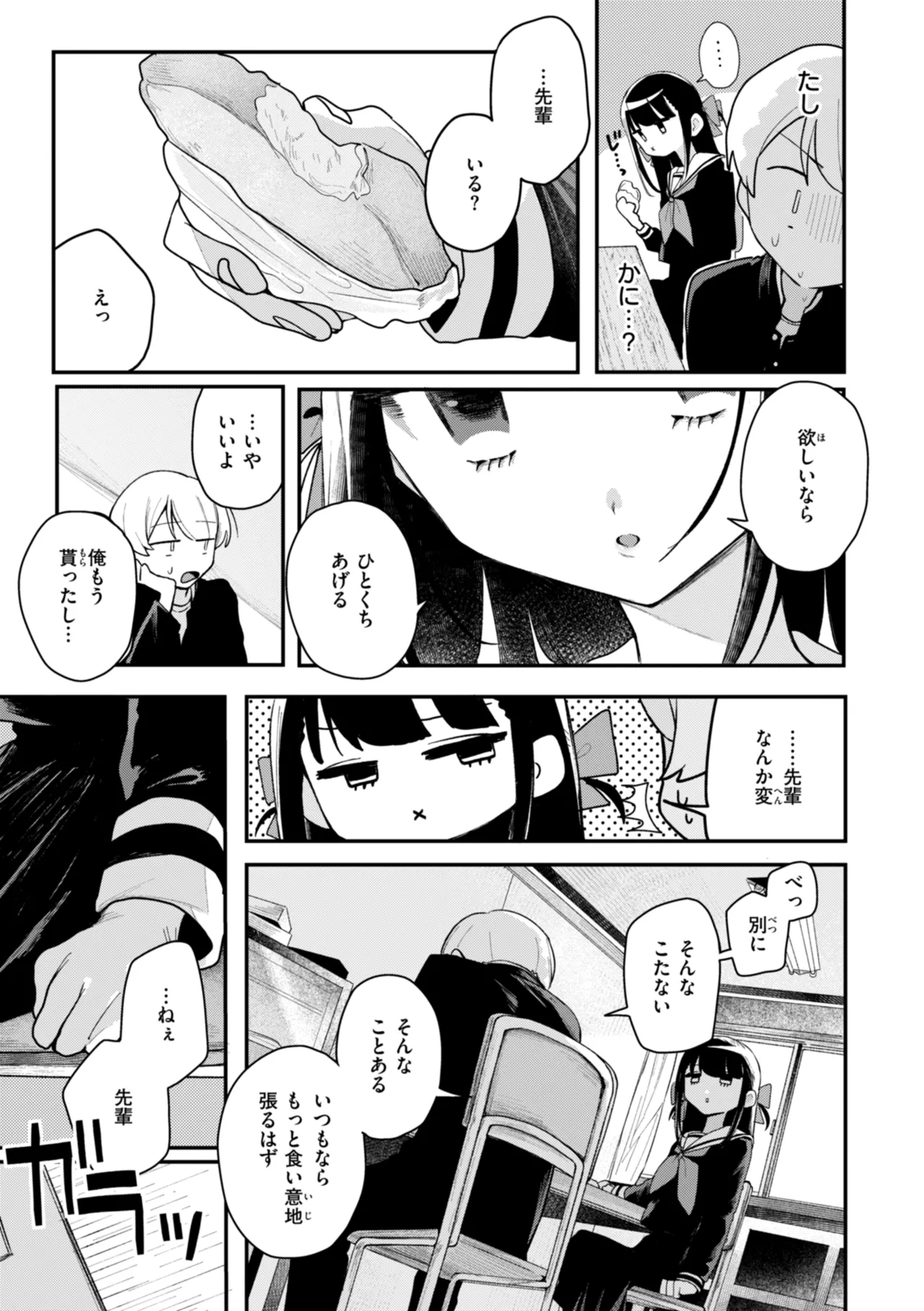 Nichijo no Naka - Page 73
