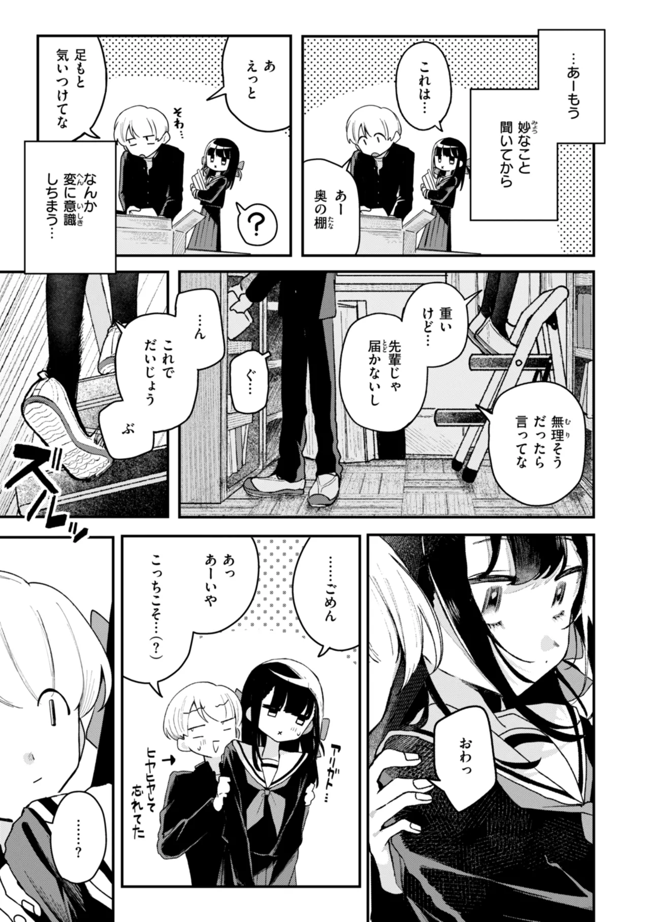 Nichijo no Naka page 75 - schoolgirl uniform hairy hentai manga - read online free