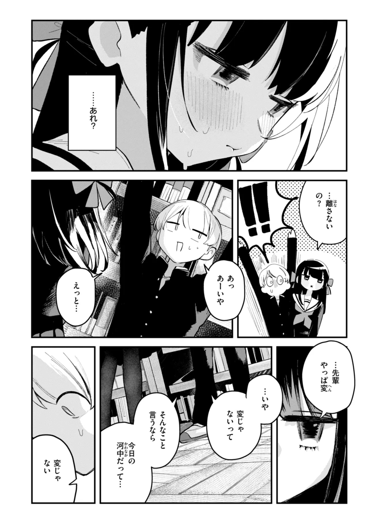 Nichijo no Naka - Page 76
