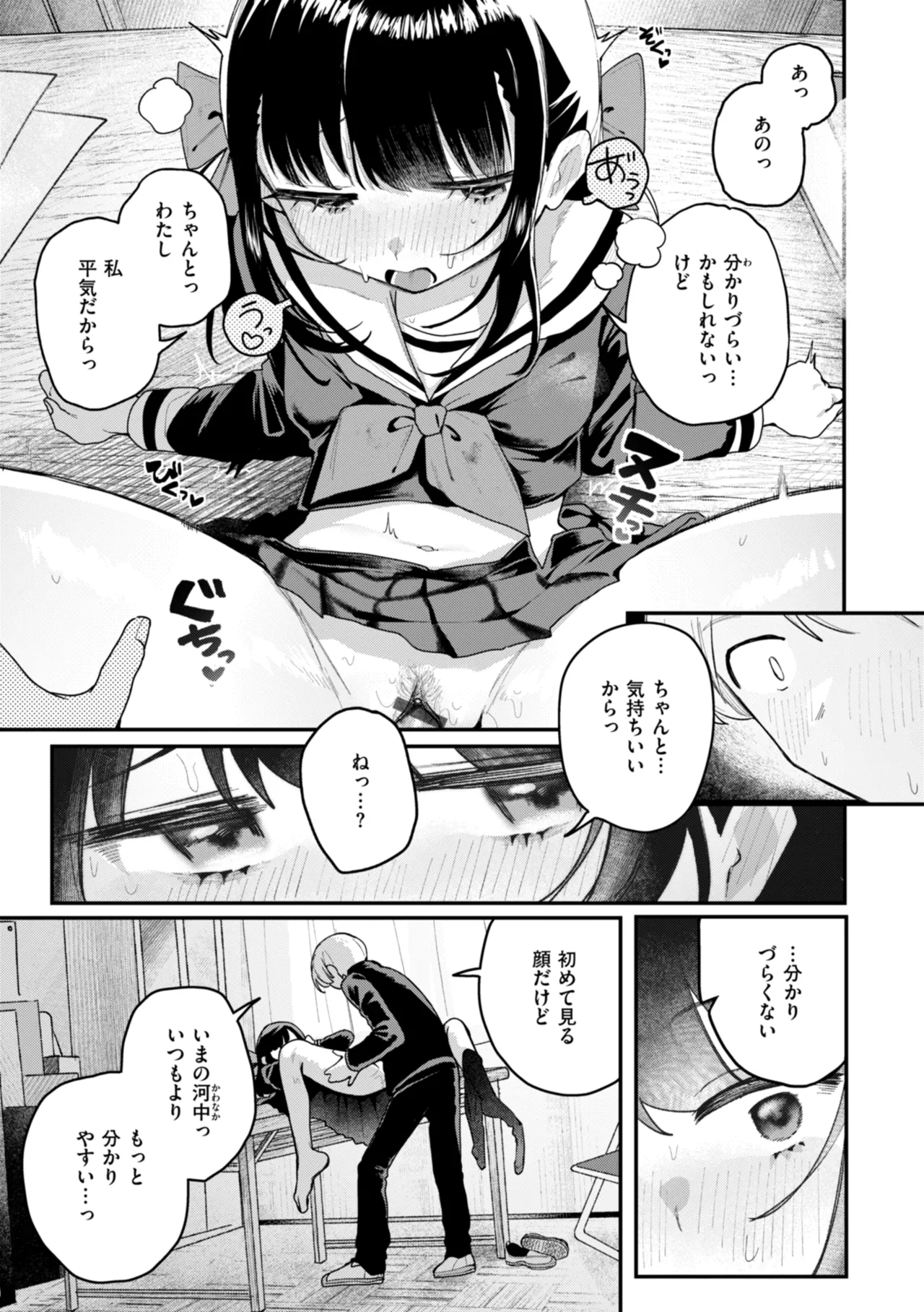 Nichijo no Naka - Page 85