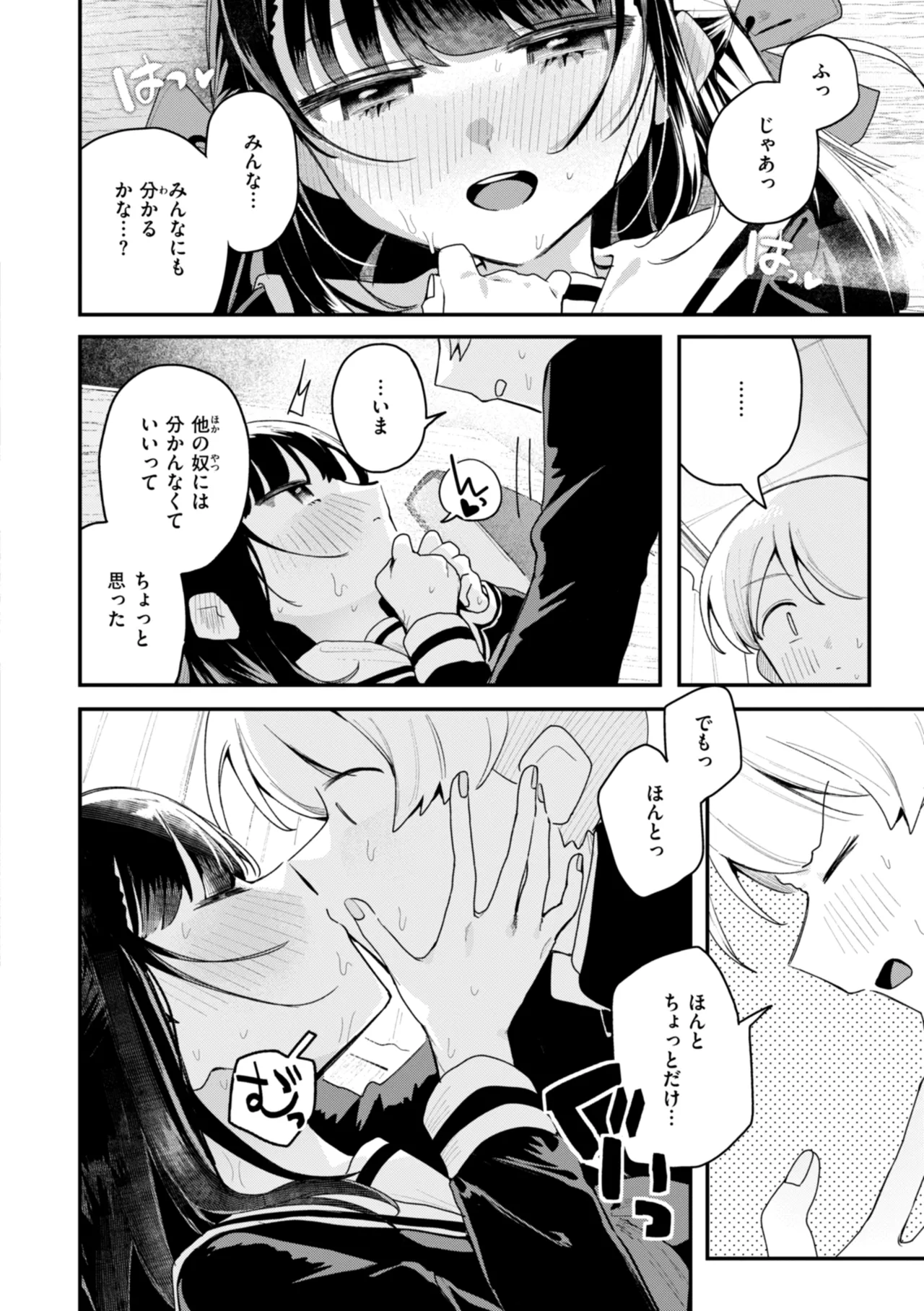 Nichijo no Naka - Page 86
