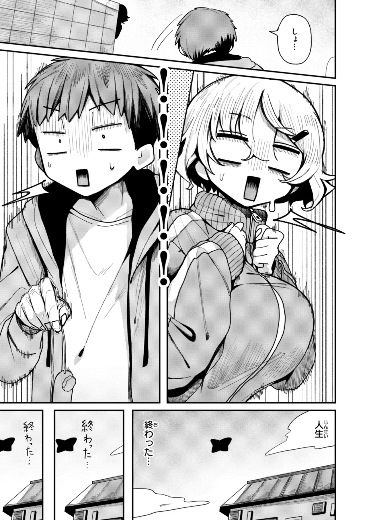 Nichijo no Naka - Page 95