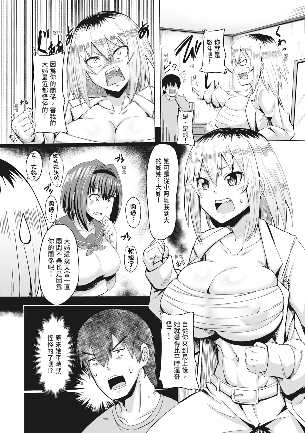 Doutei kara Hajimeru Dekamara Seikatsu page 61 - big breasts swimsuit hentai manga - read online free