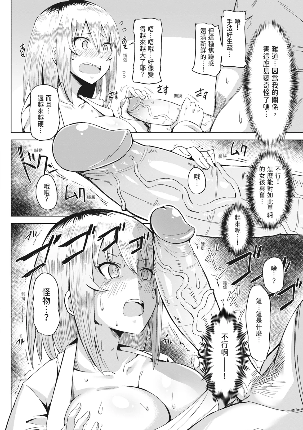 Doutei kara Hajimeru Dekamara Seikatsu page 65 - big breasts swimsuit hentai manga - read online free