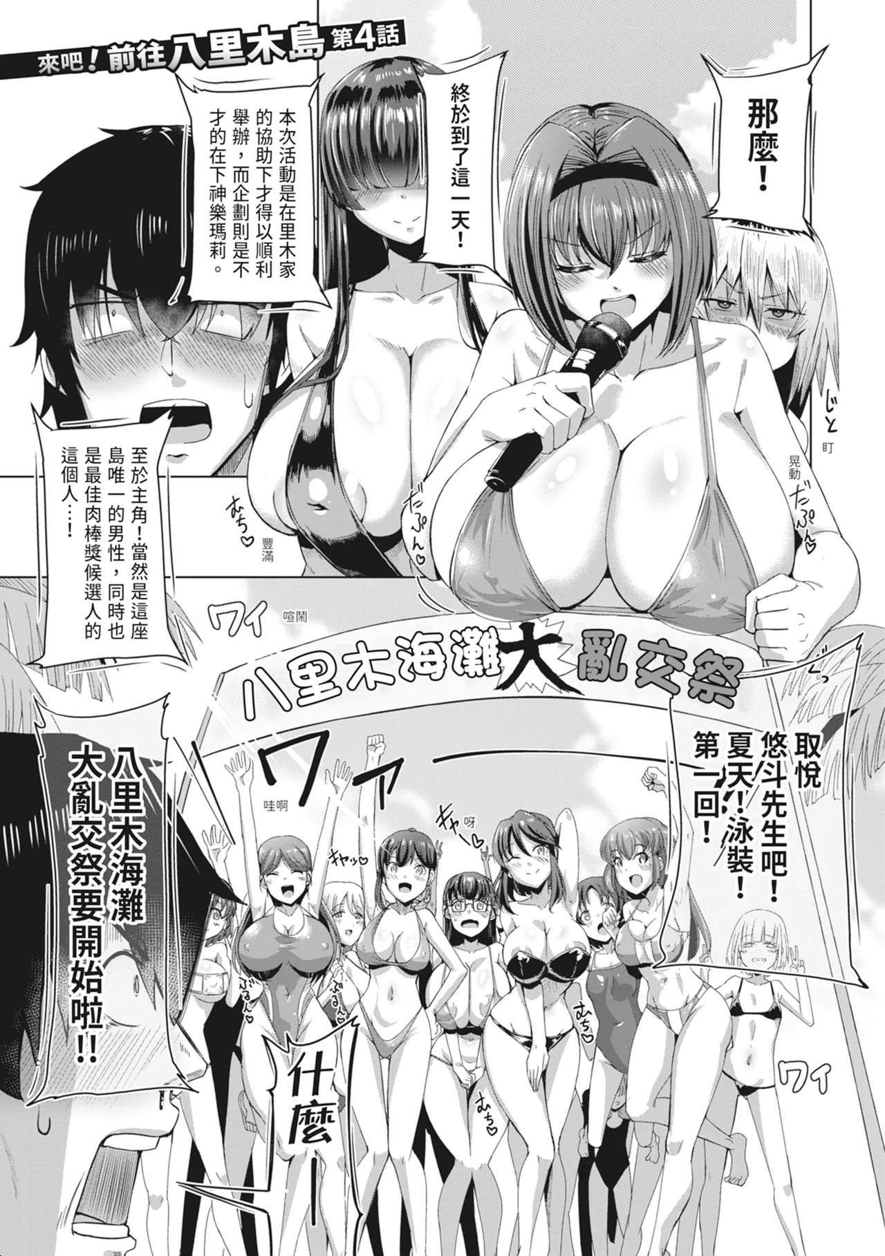 Doutei kara Hajimeru Dekamara Seikatsu page 80 - big breasts swimsuit hentai manga - read online free