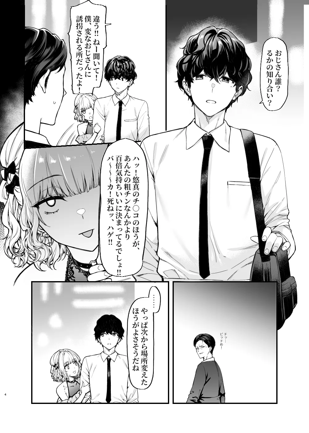 Jiraikei Joshi to Yatte Mitai - Page 3