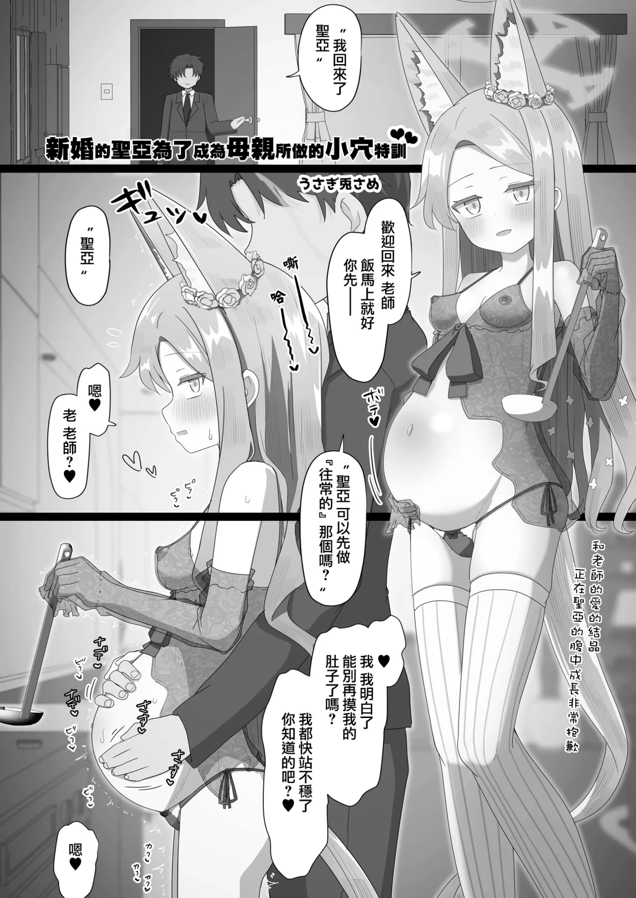 BlueArch U149 Haramase Goudou ~Ura Petit Archive~ - Page 12