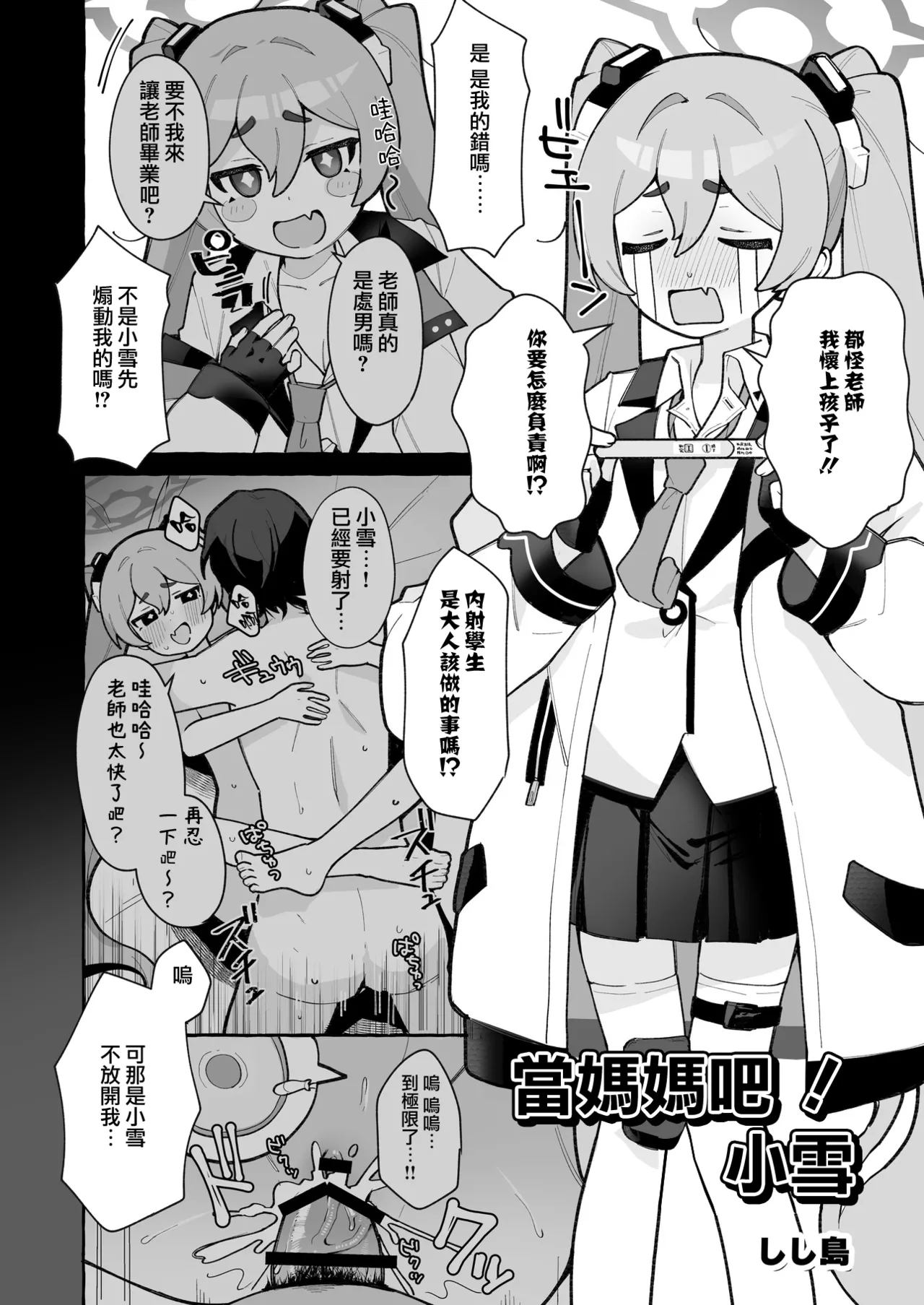 BlueArch U149 Haramase Goudou ~Ura Petit Archive~ - Page 146