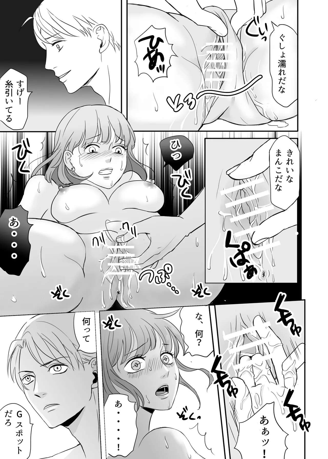 Zettai ni Otoshitai Otoko to Ochinai Onna - Zenpen page 12 original parody - kissing cunnilingus hentai manga - read online free
