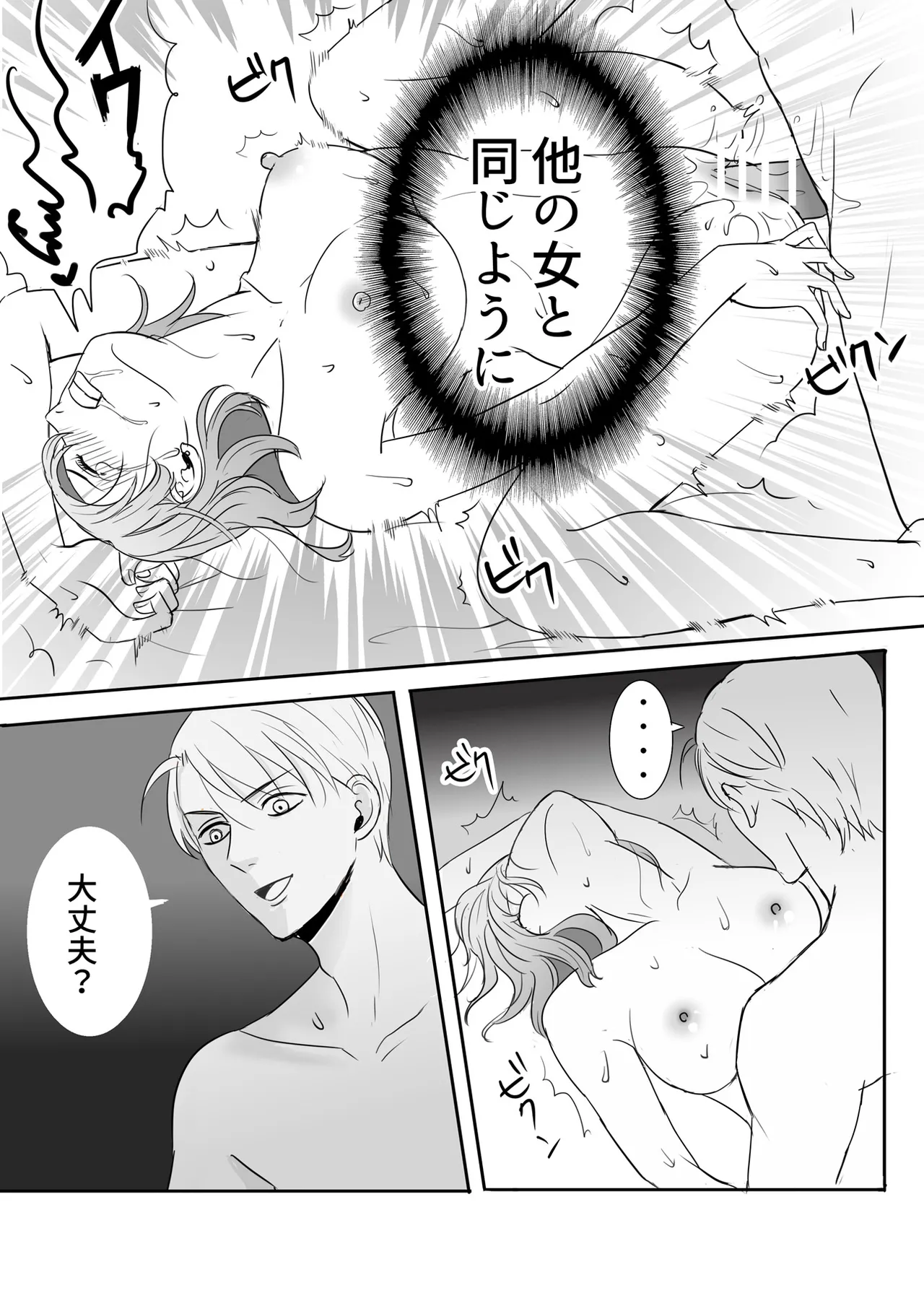 Zettai ni Otoshitai Otoko to Ochinai Onna - Zenpen page 22 original parody - kissing cunnilingus hentai manga - read online free