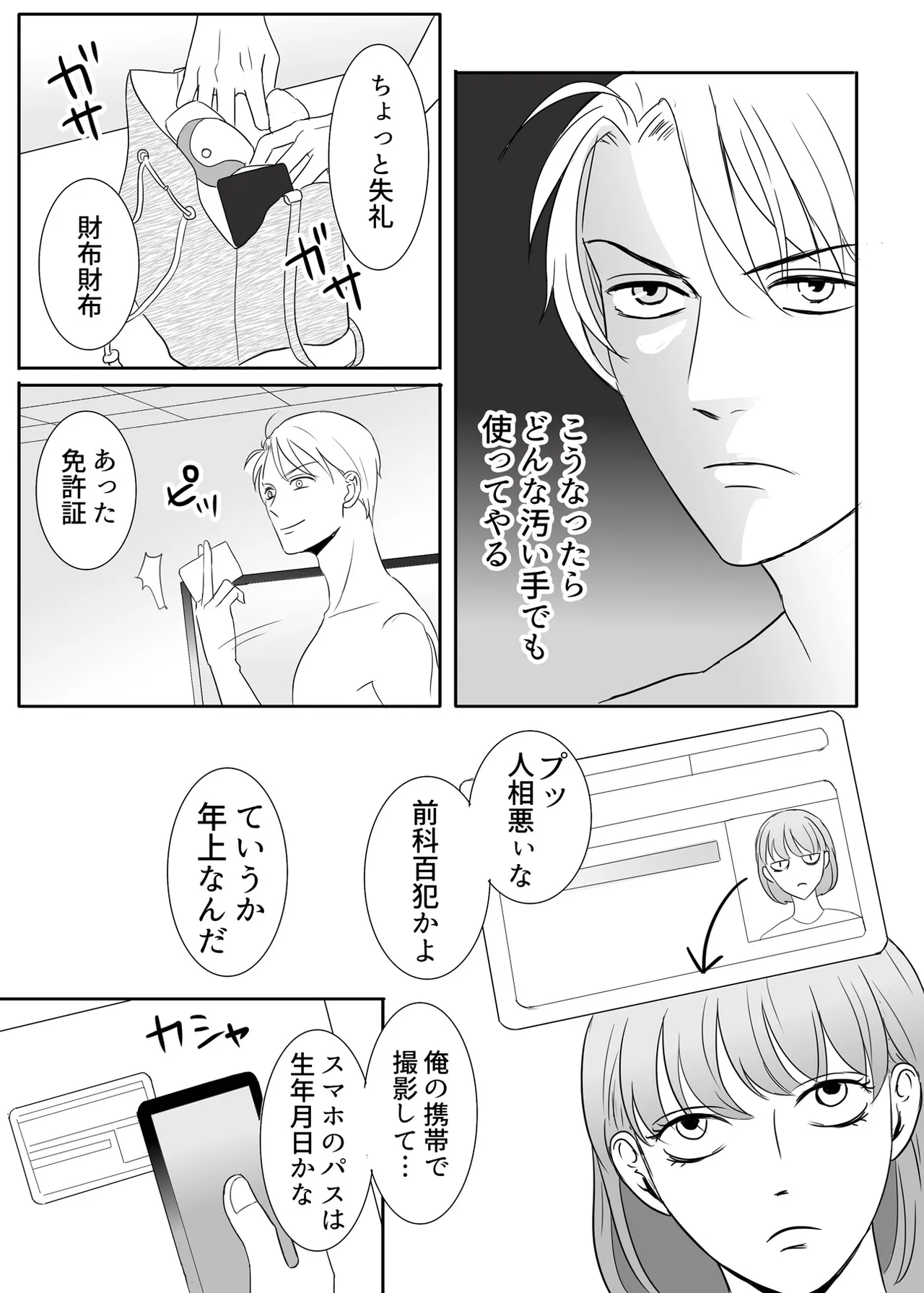 Zettai ni Otoshitai Otoko to Ochinai Onna - Zenpen page 38 original parody - kissing cunnilingus hentai manga - read online free