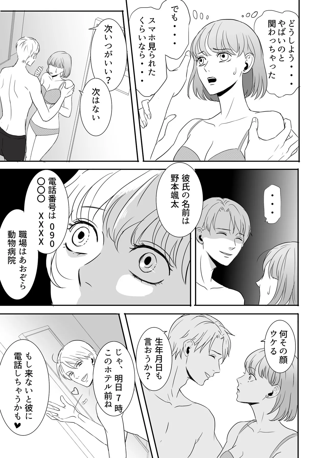 Zettai ni Otoshitai Otoko to Ochinai Onna - Zenpen page 42 original parody - kissing cunnilingus hentai manga - read online free