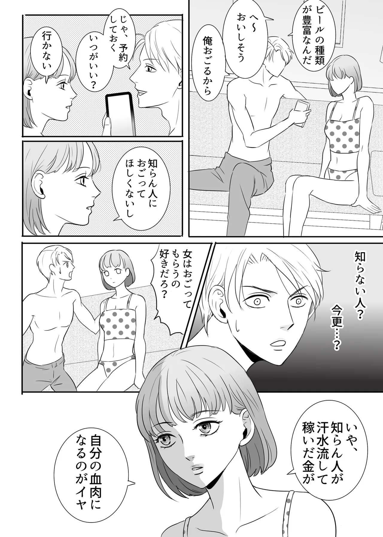 Zettai ni Otoshitai Otoko to Ochinai Onna - Zenpen page 57 original parody - kissing cunnilingus hentai manga - read online free