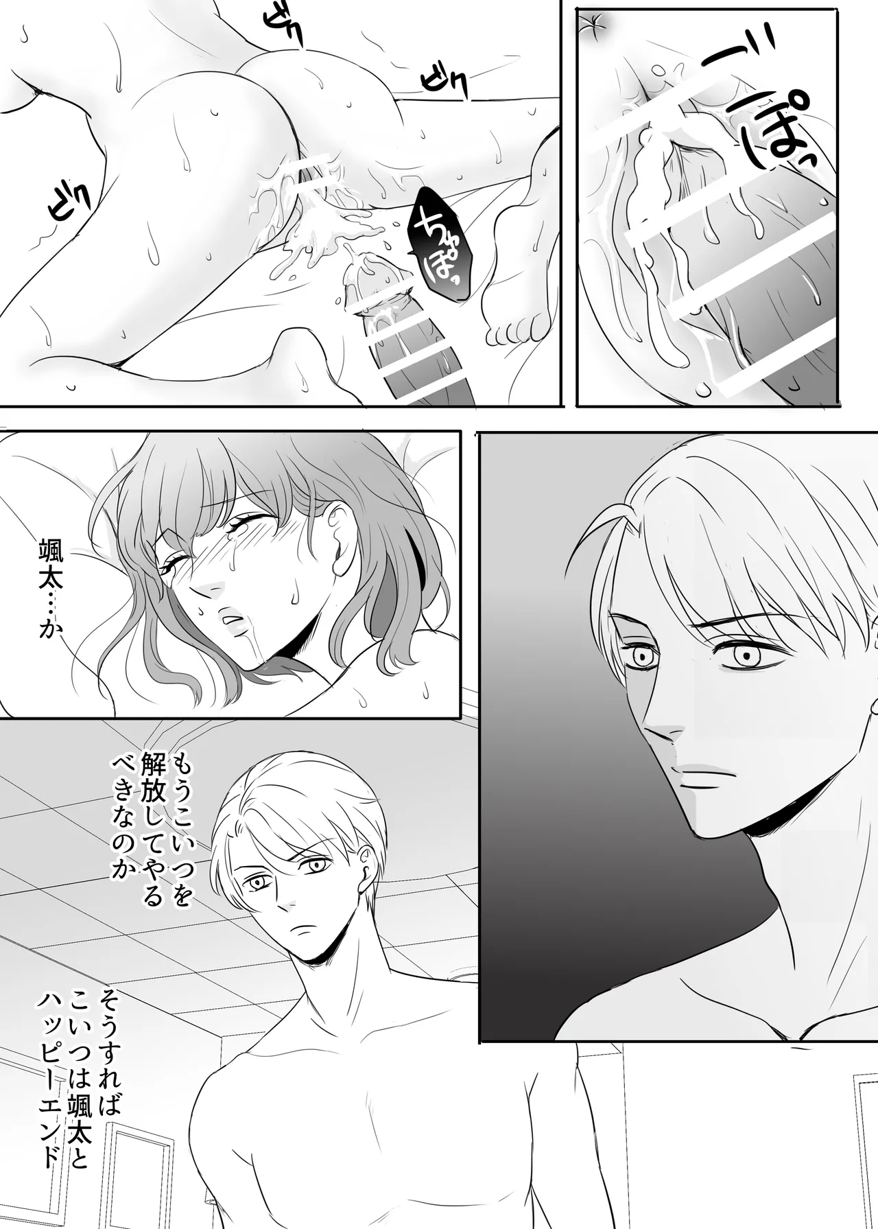 Zettai ni Otoshitai Otoko to Ochinai Onna - Zenpen page 72 original parody - kissing cunnilingus hentai manga - read online free