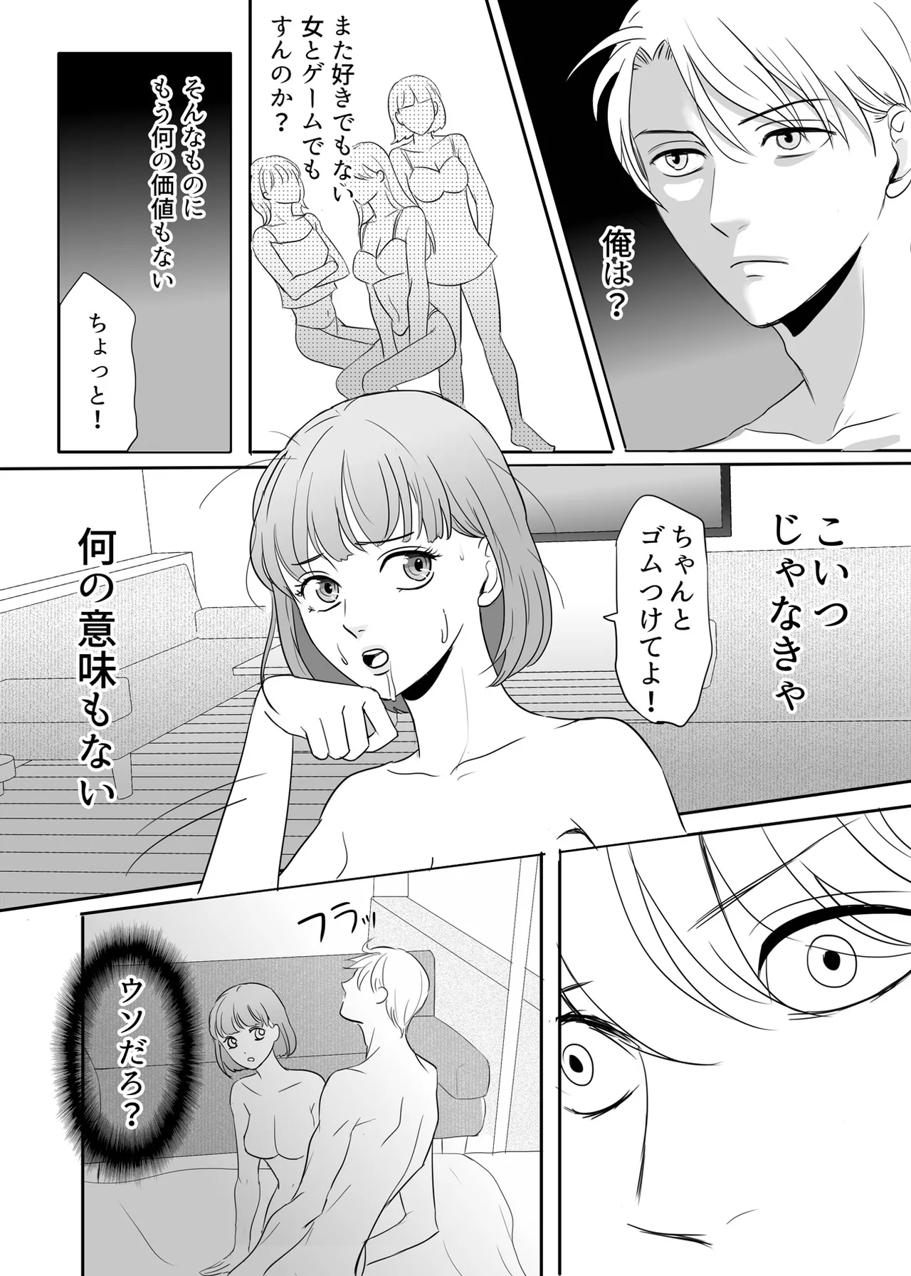 Zettai ni Otoshitai Otoko to Ochinai Onna - Zenpen page 73 original parody - kissing cunnilingus hentai manga - read online free