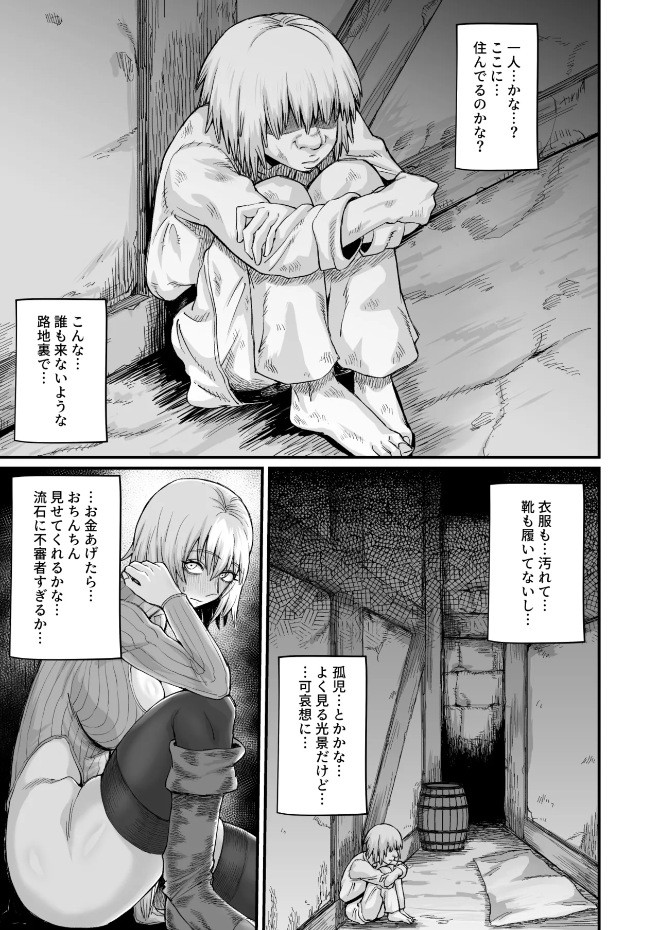 Rojiura Shounen no Nikuana - Page 17