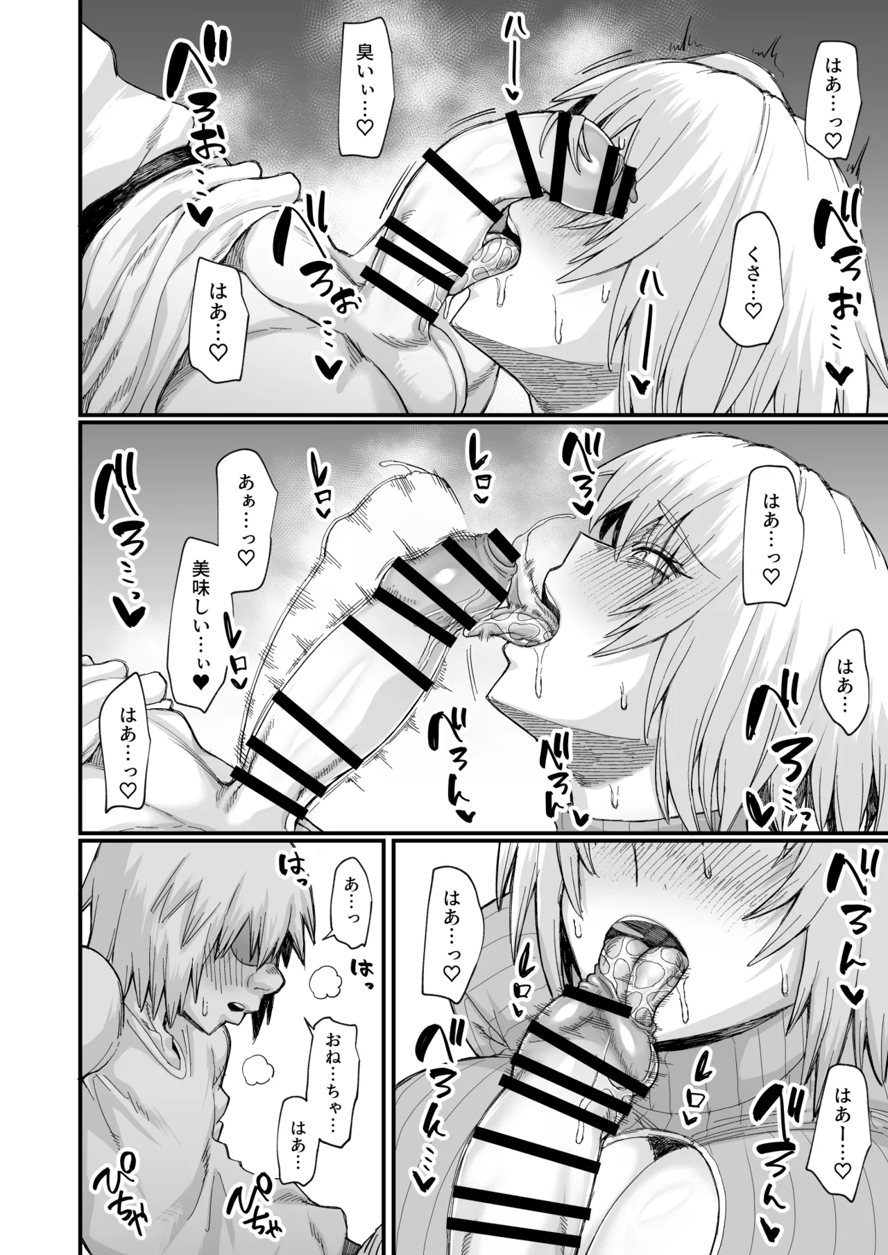 Rojiura Shounen no Nikuana - Page 26